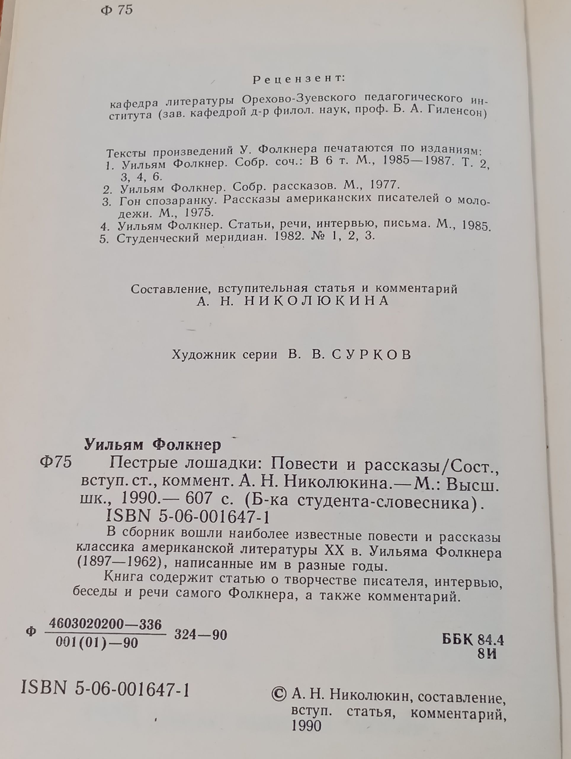 Пестрые лошадки