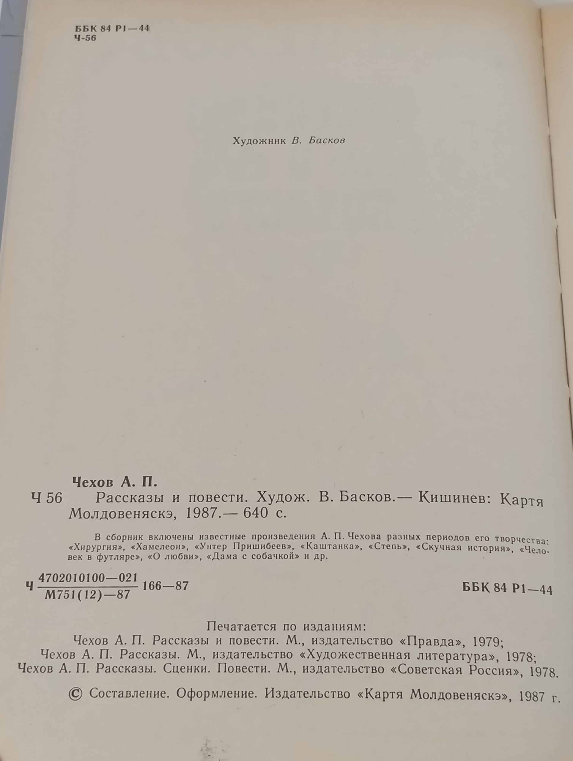 Рассказы и повести. Чехов Антон Павлович