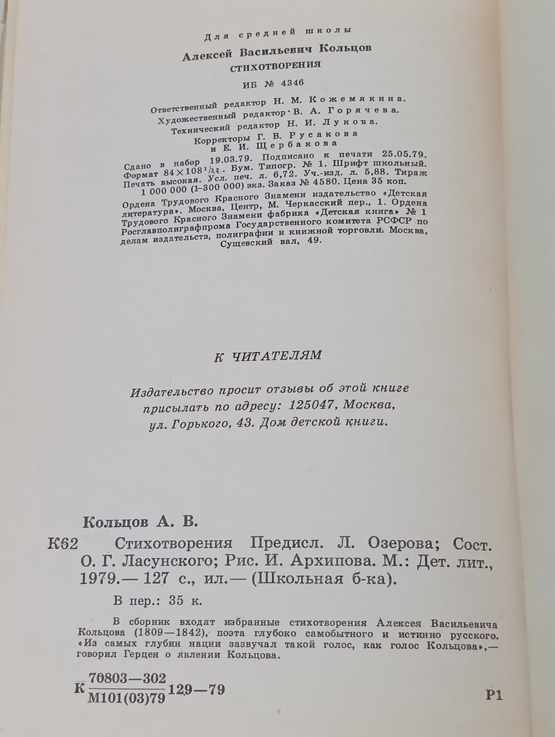Стихотворения. Кольцов Алексеи Васильевич