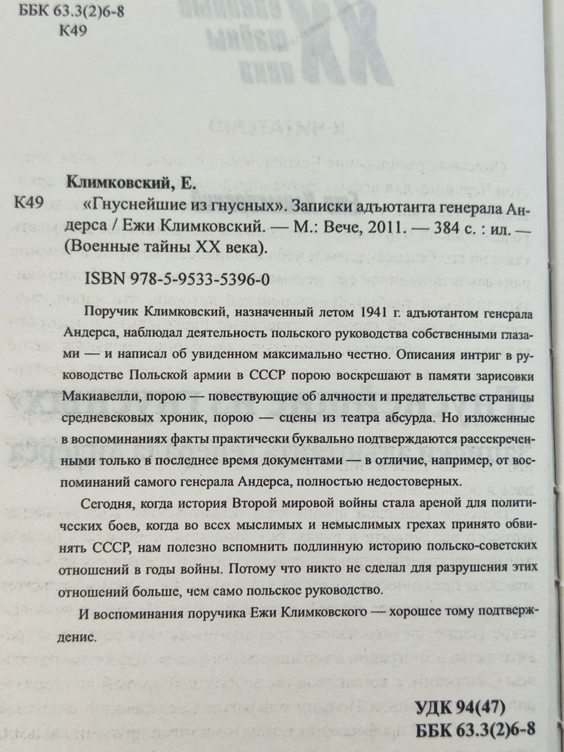 Гнуснеишие из гнусных. Подлинная история армии Андерса