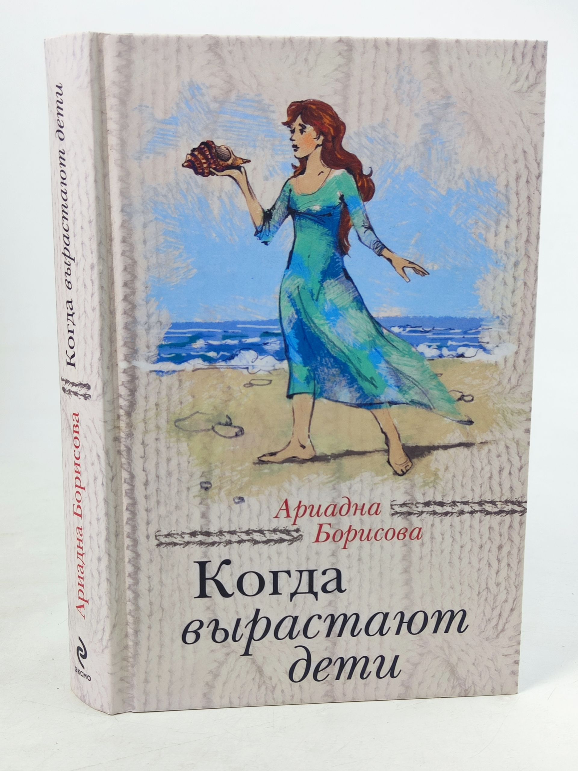Обложка: Когда вырастают дети