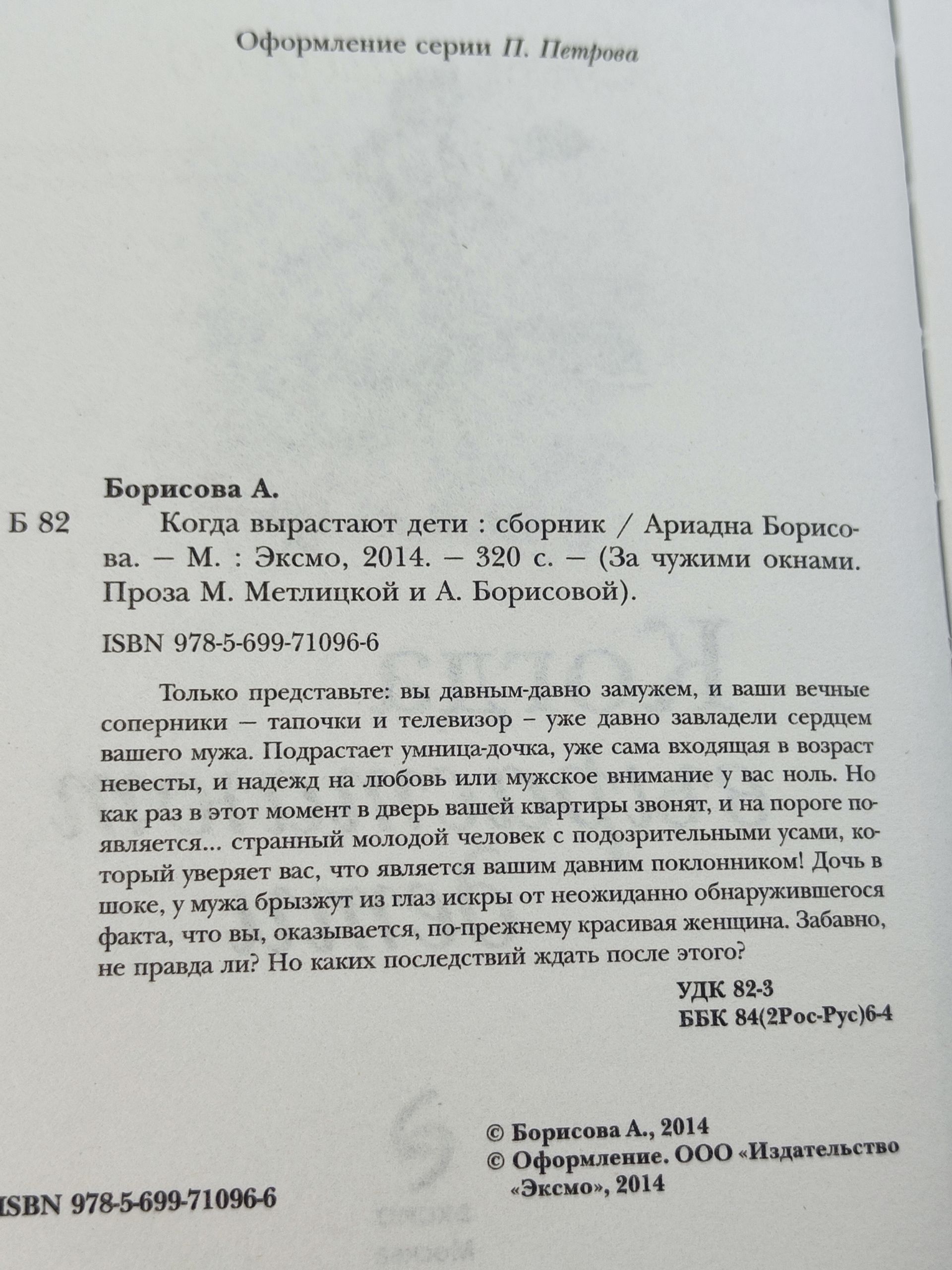 Когда вырастают дети