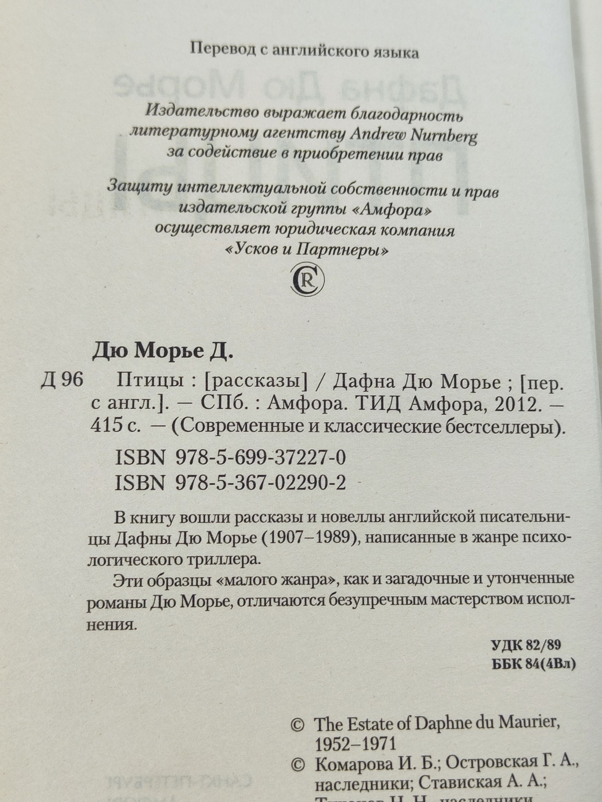 Птицы. Дю Морье Дафна