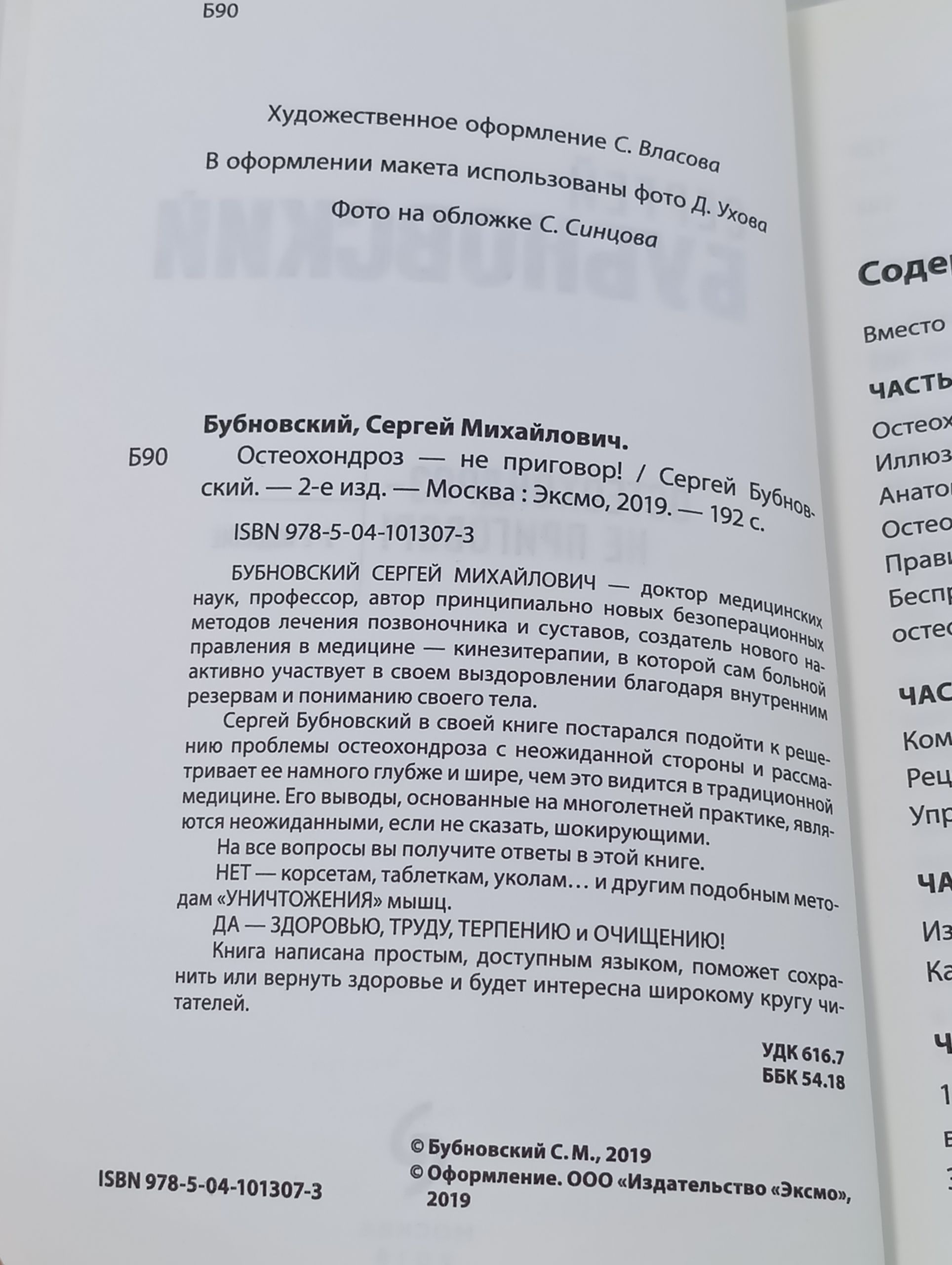 Остеохондроз - не приговор!