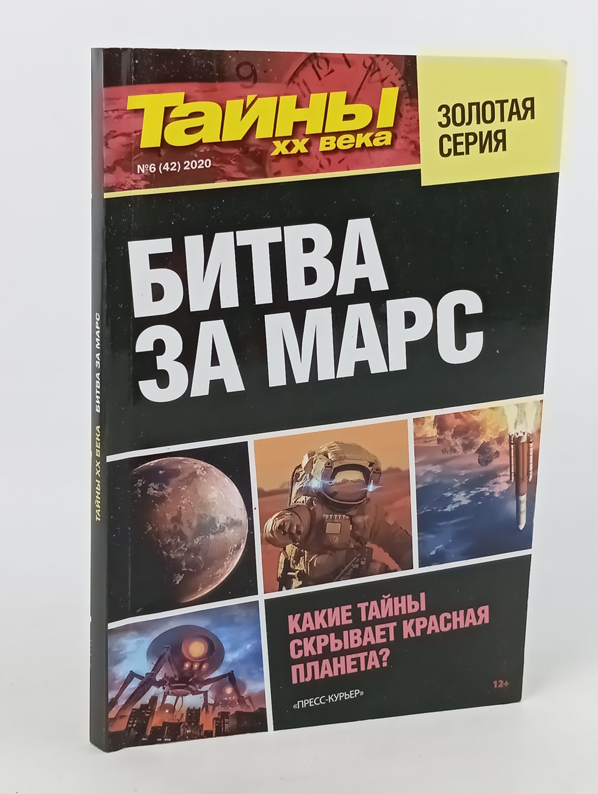 Обложка: Битва за Марс