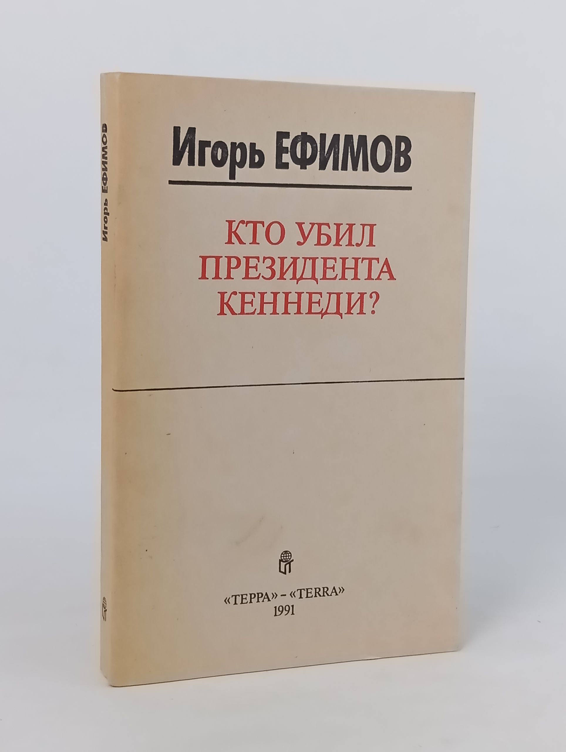Обложка: Кто убил президента Кеннеди?