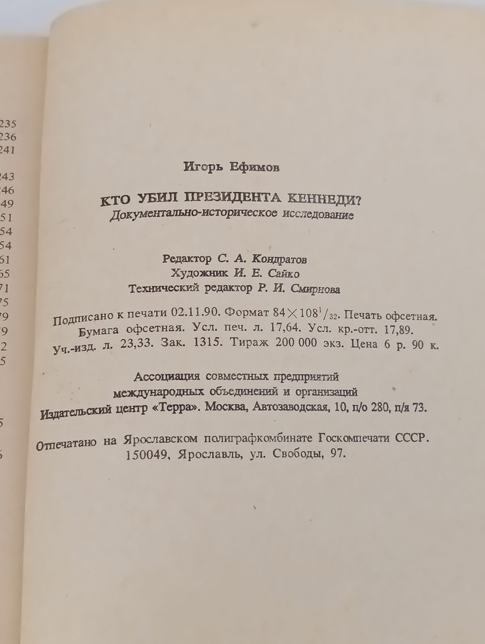 Кто убил президента Кеннеди?