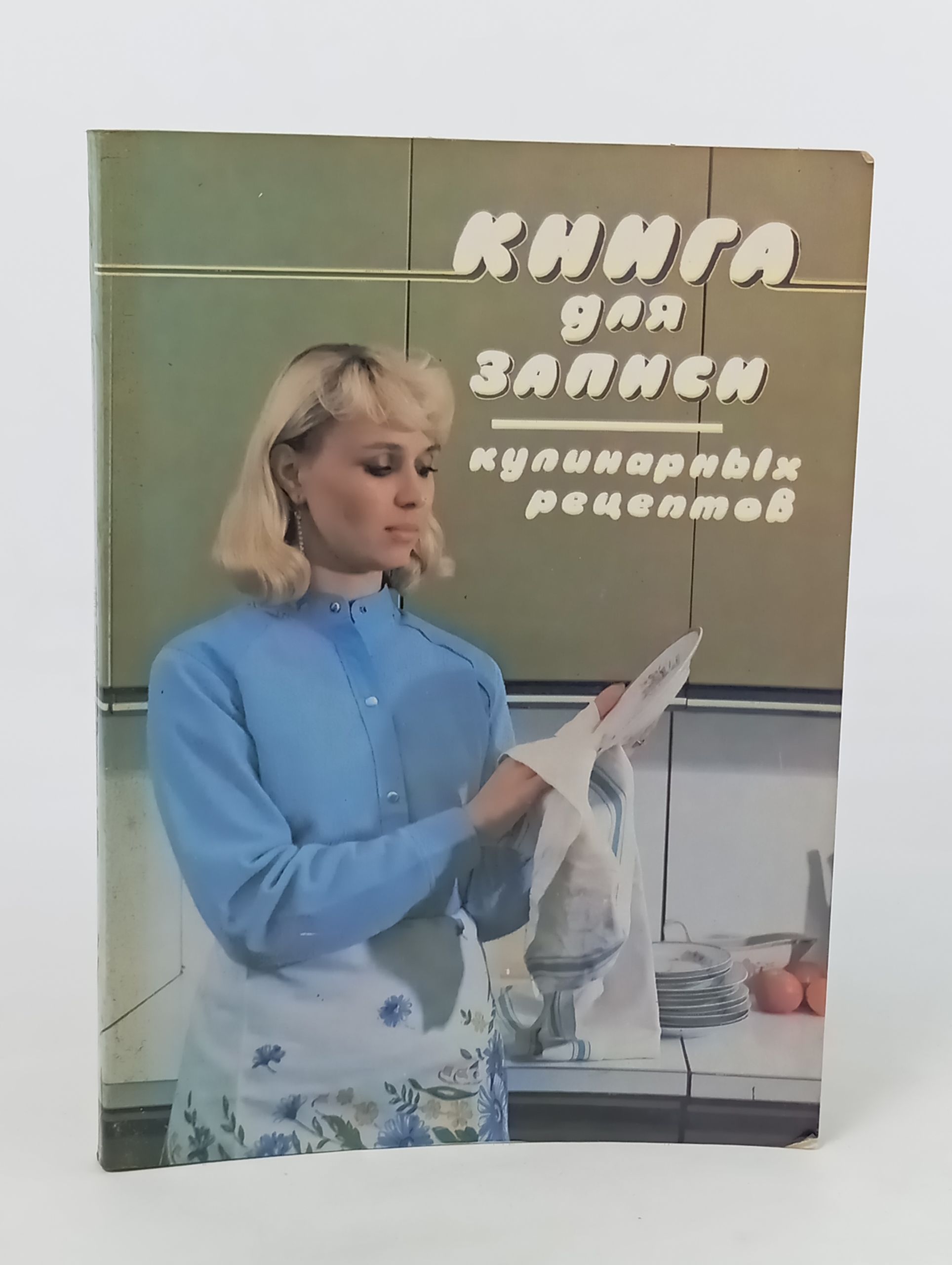 Обложка: Книга для записи кулинарных рецептов