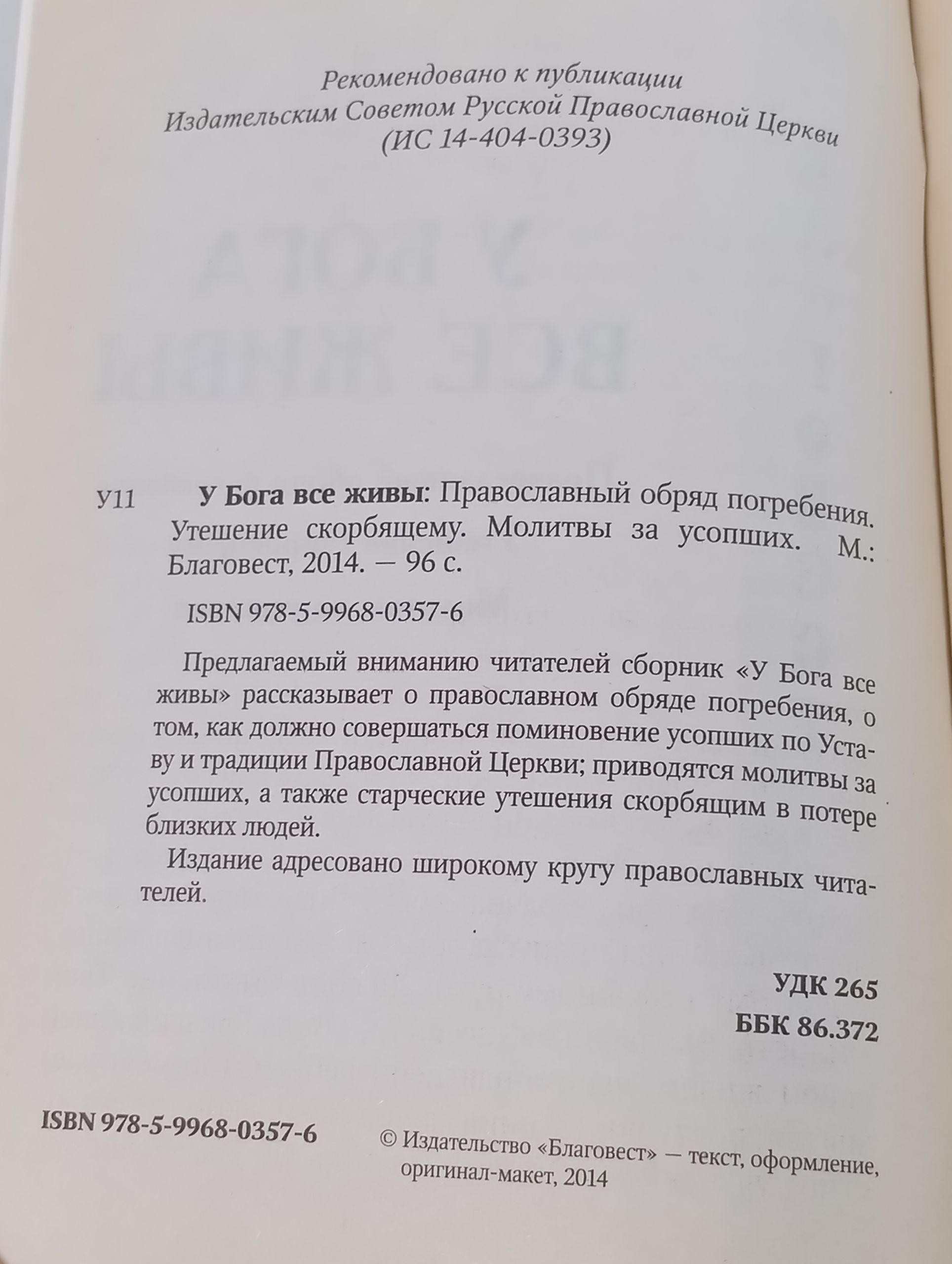 У Бога все живы. Православныи обряд погребения. Утешение скорбящему. Молитвы за усопших