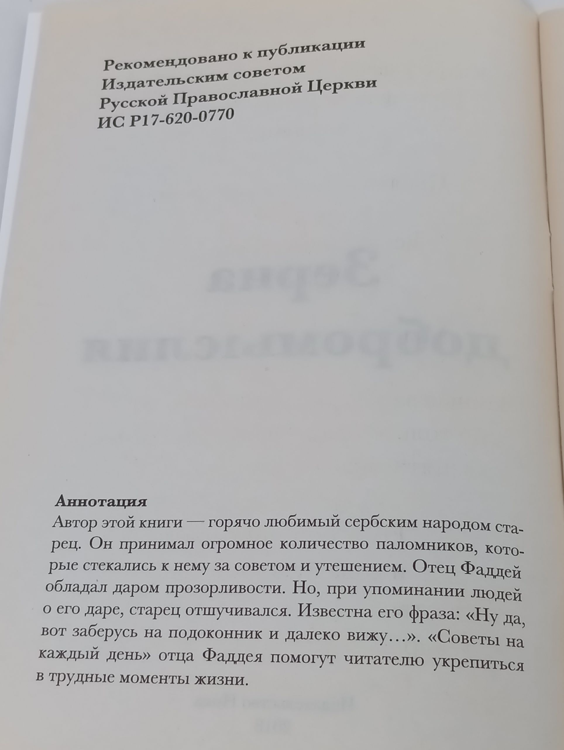 Зерна добромыслия