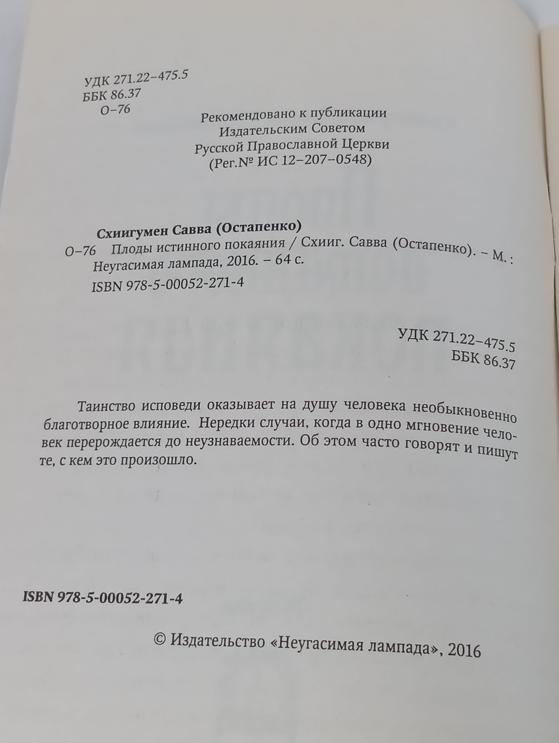 Плоды истинного покаяния