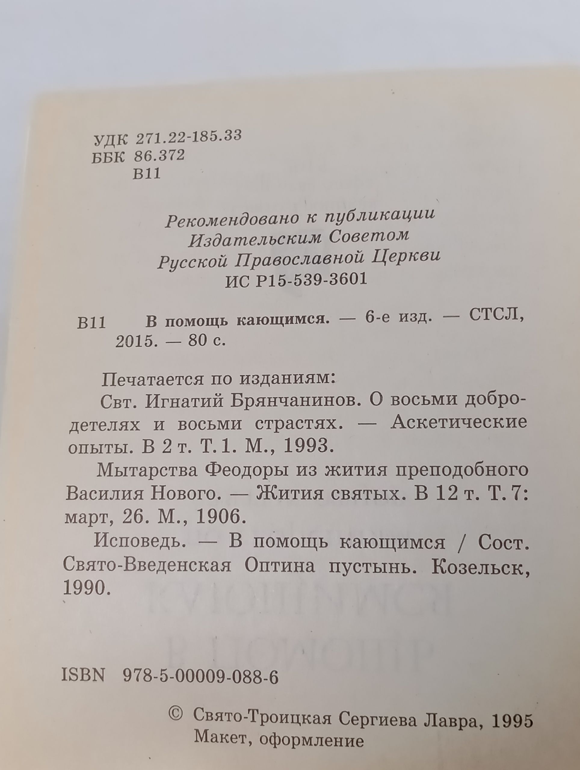 В помощь кающимся по творениям святых отцов