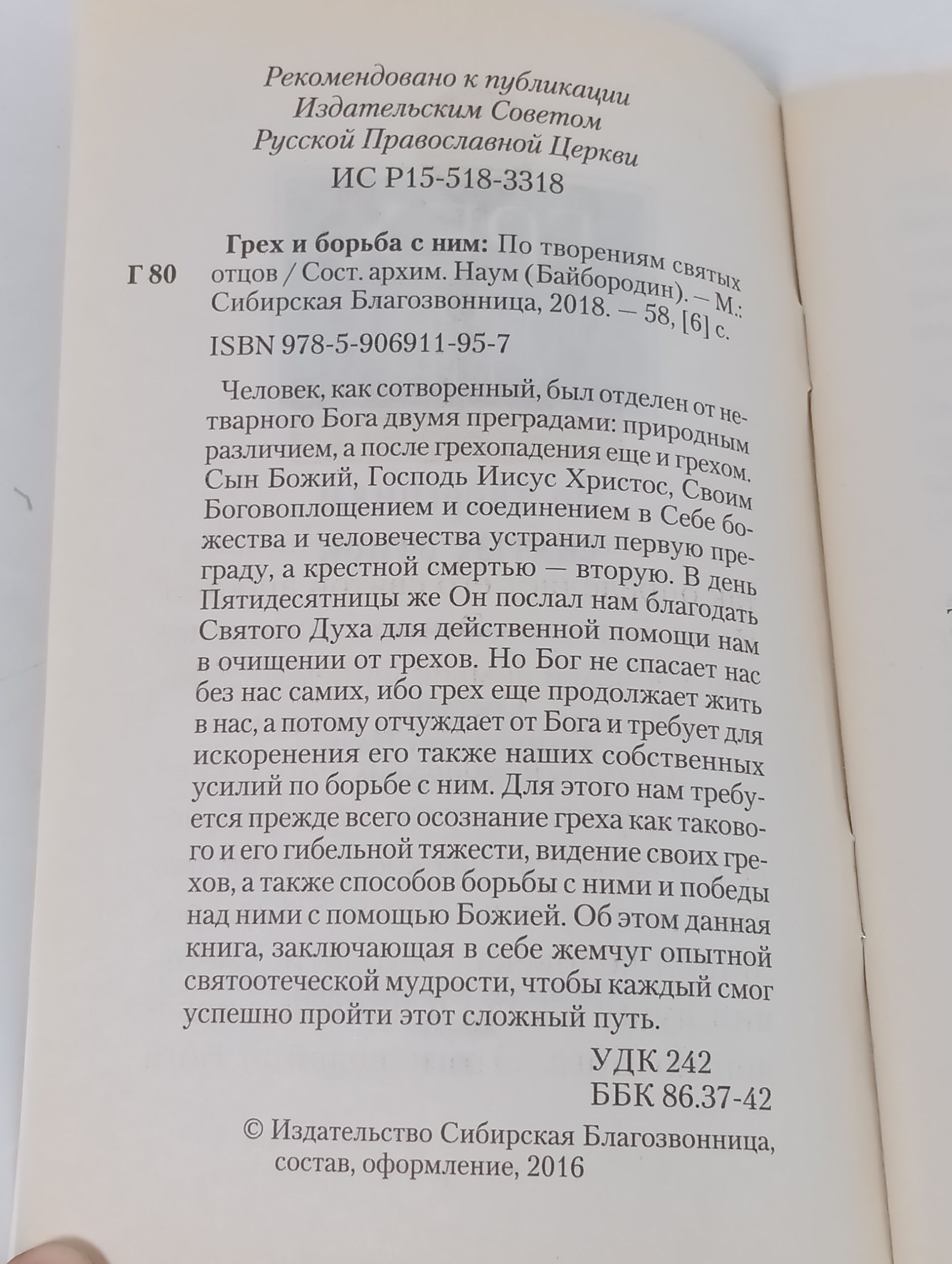 Грех и борьба с ним: По творениям святых отцов
