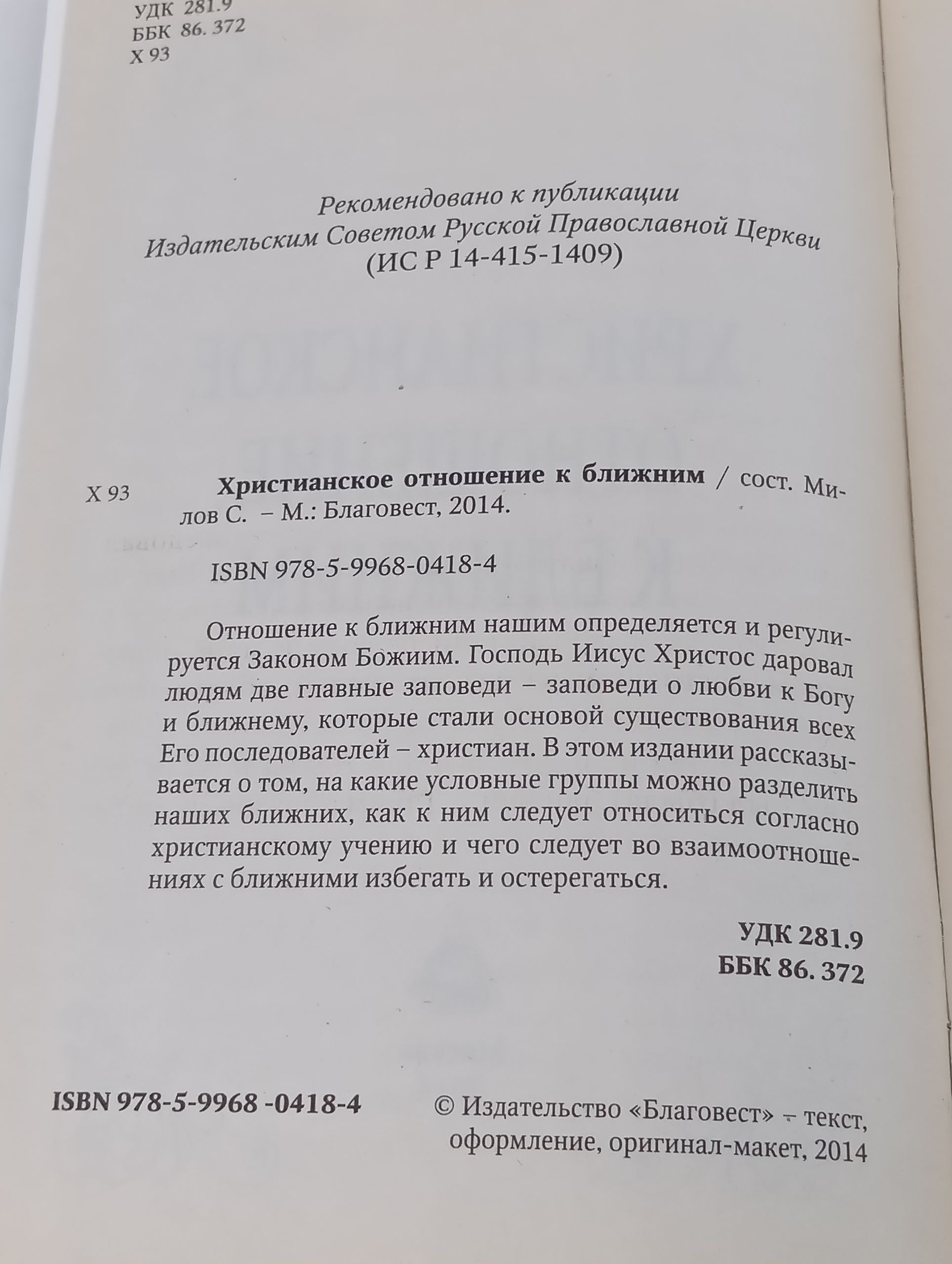Христианское отношение к ближним