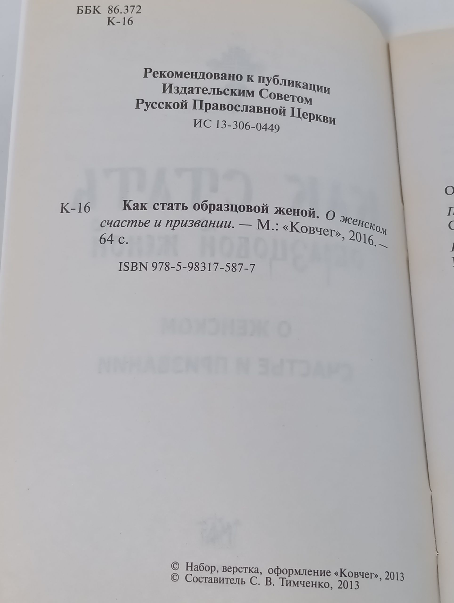Как стать образцовой женой. О женском счастие и призвании