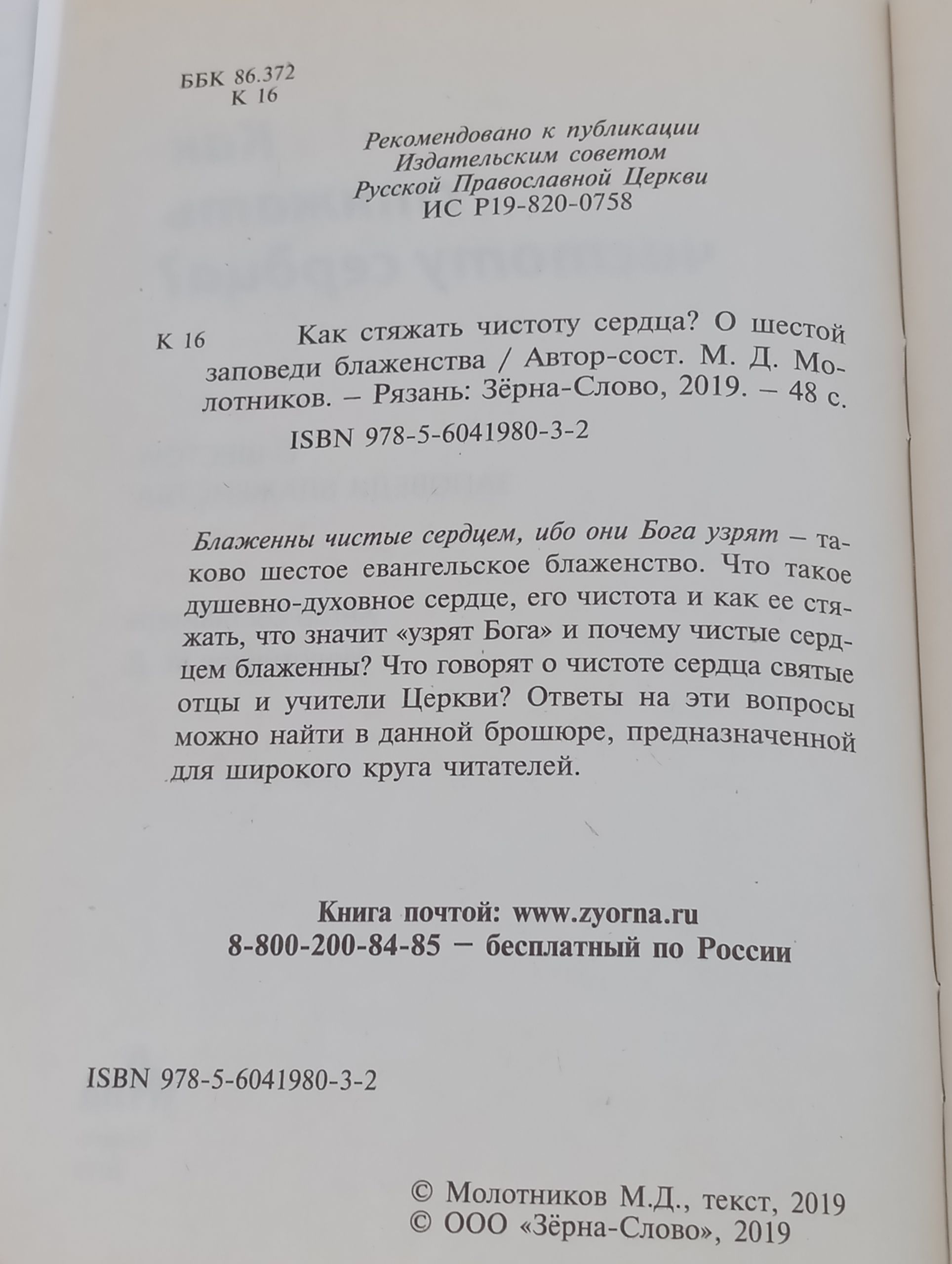 Как стяжать чистоту сердца? О шестой заповеди блаженства
