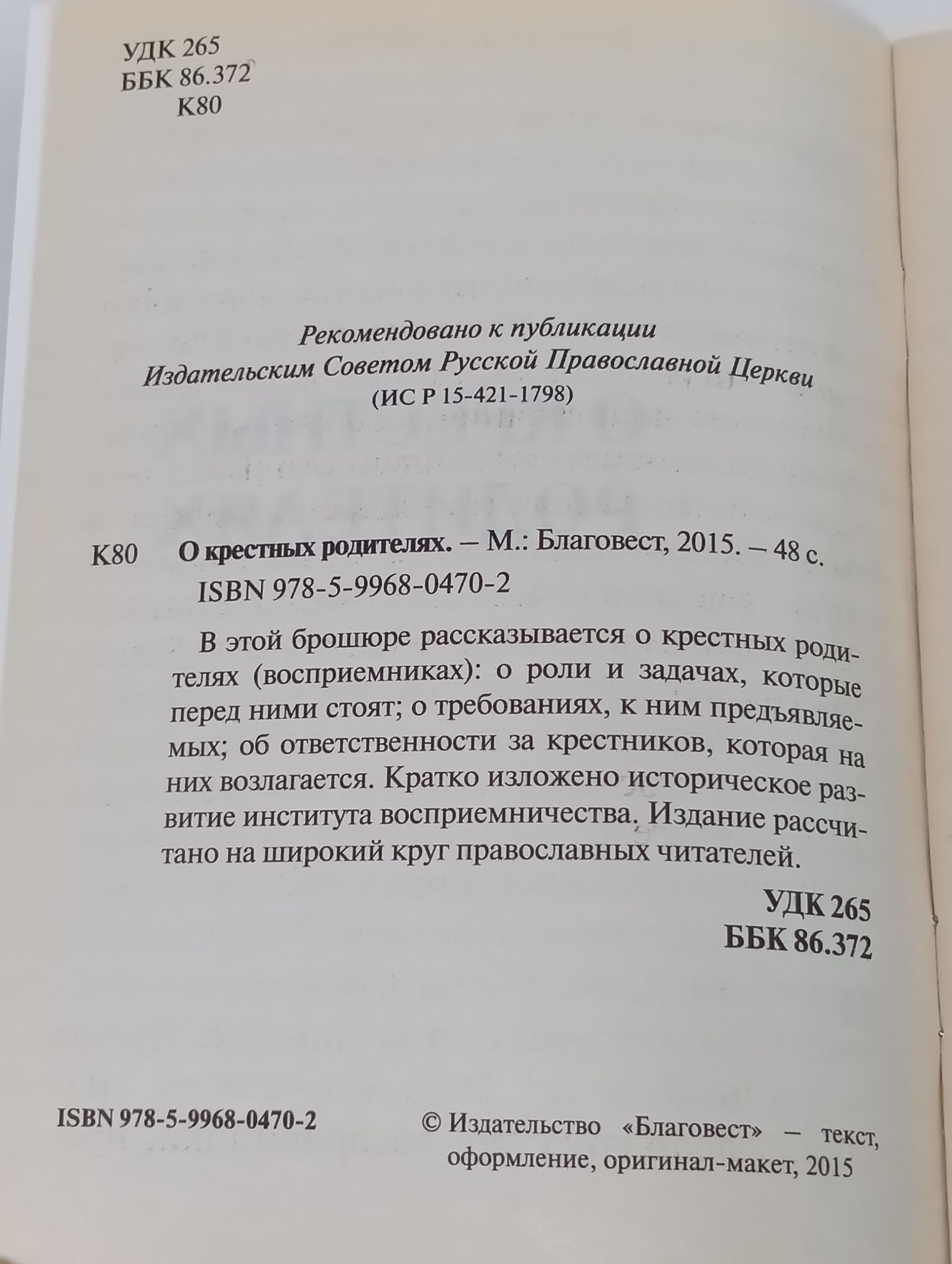 О крестных родителях