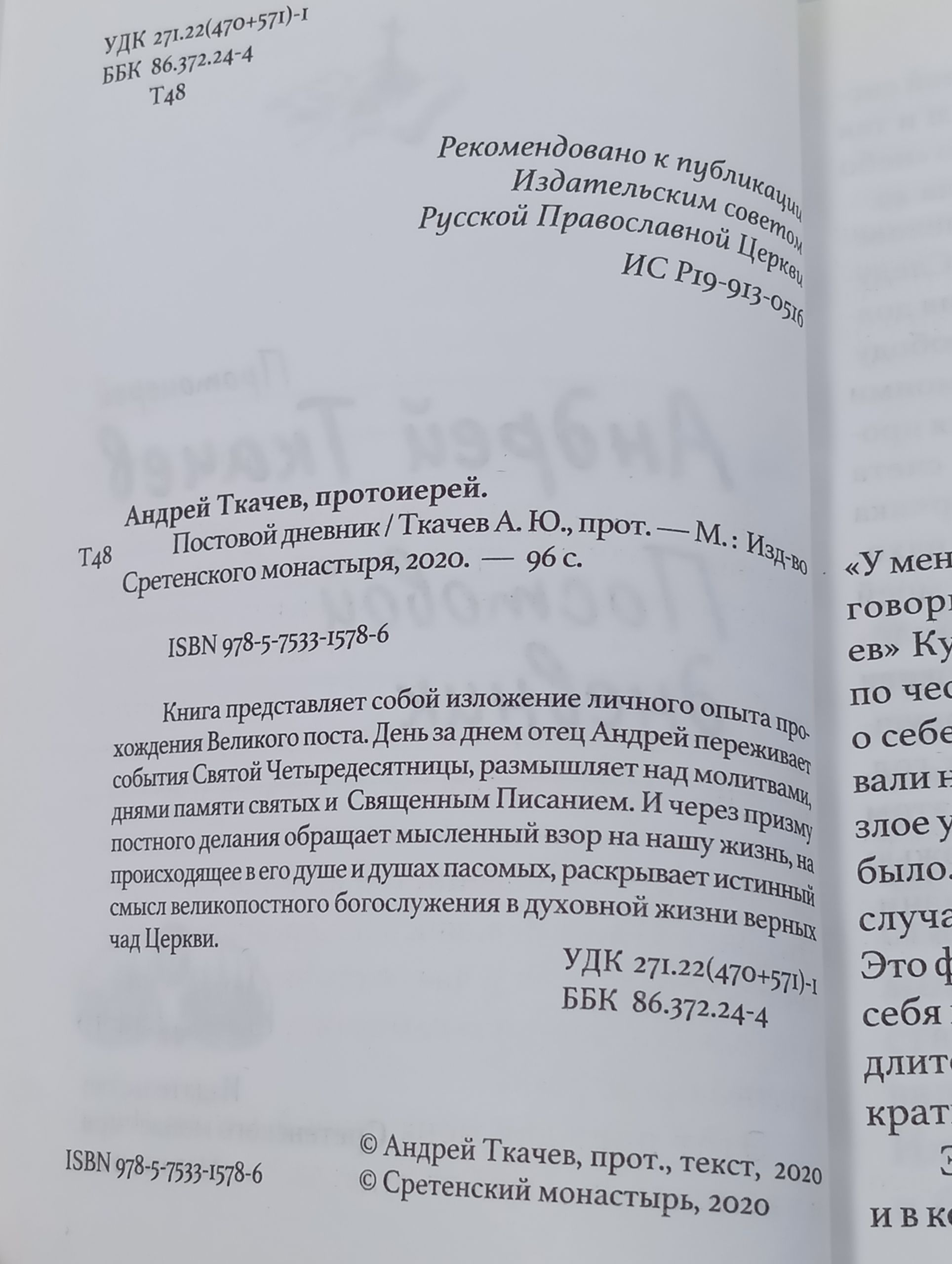 Постовой дневник