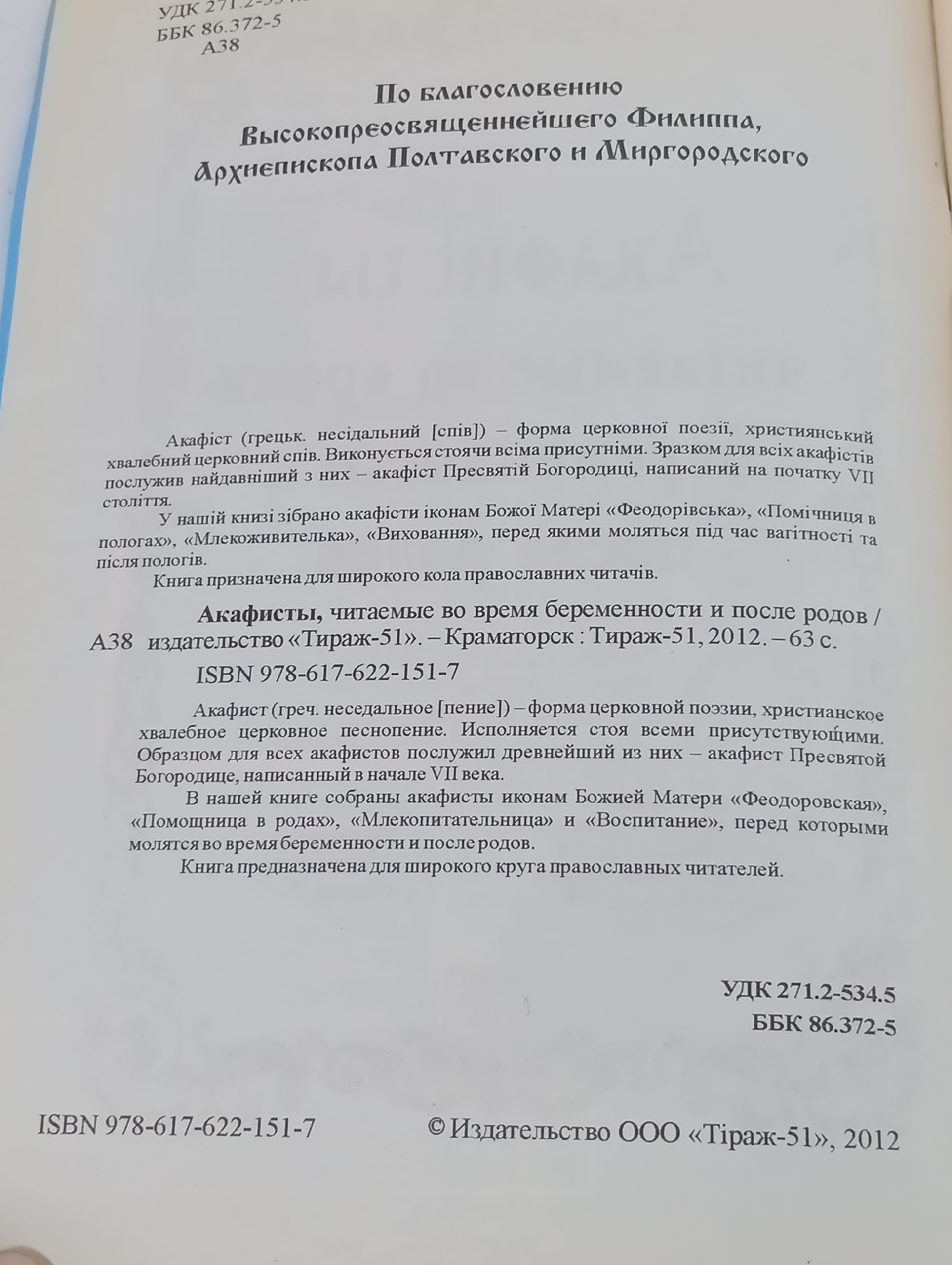 Акафисты, читаемые во время беременности и после родов