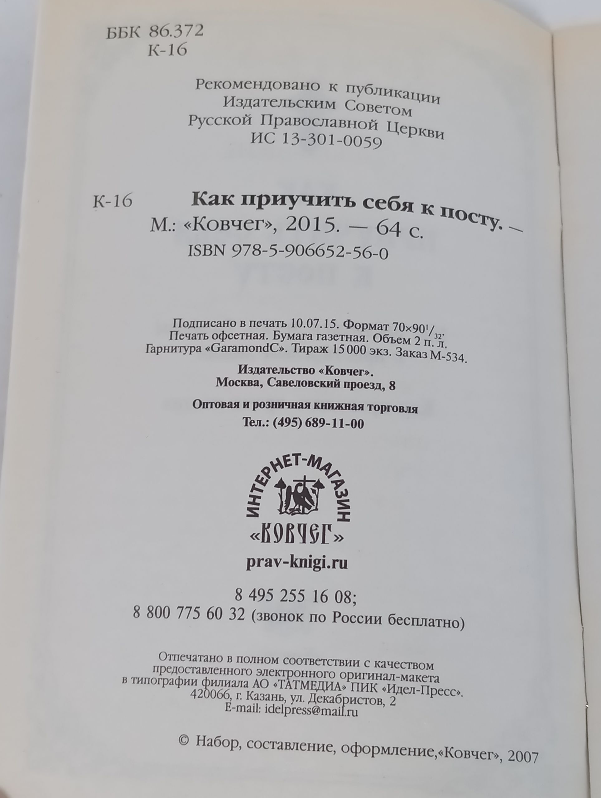 Как приучить себя к посту. О духовном смысле поста. Рецепты постнои трапезы