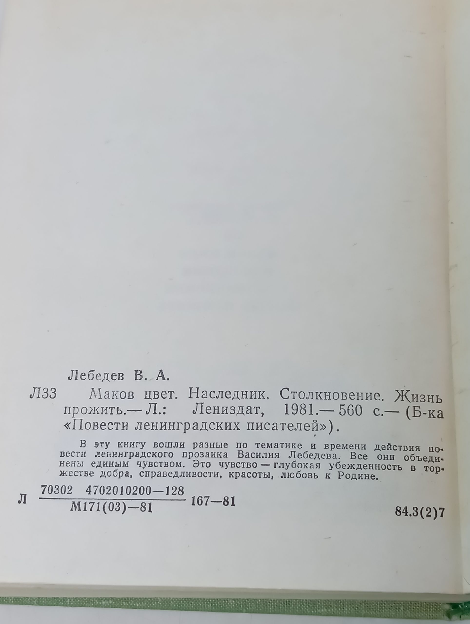 Маков цвет