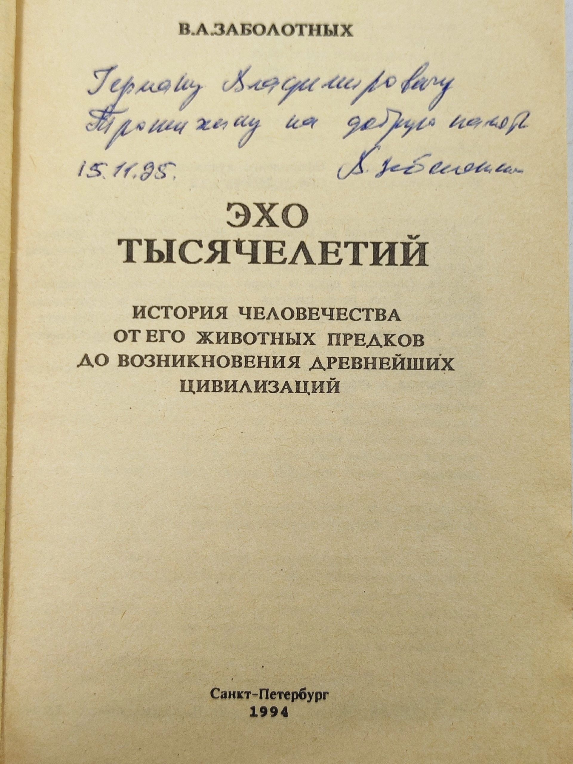 Эхо тысячелетий