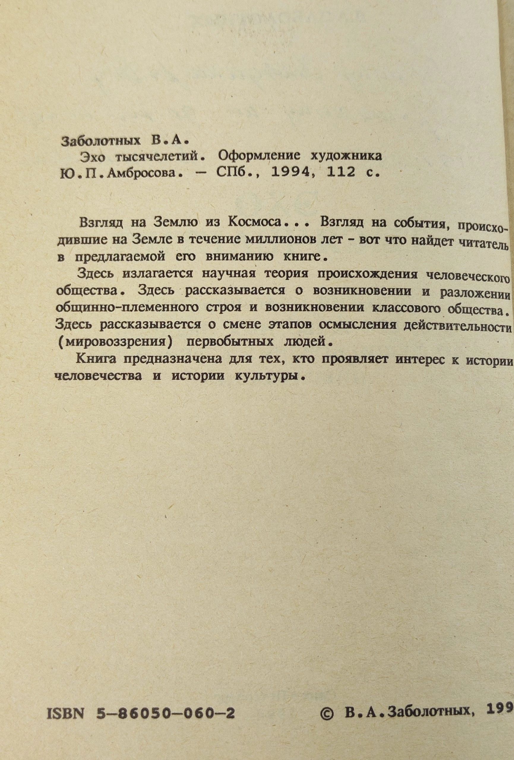 Эхо тысячелетий