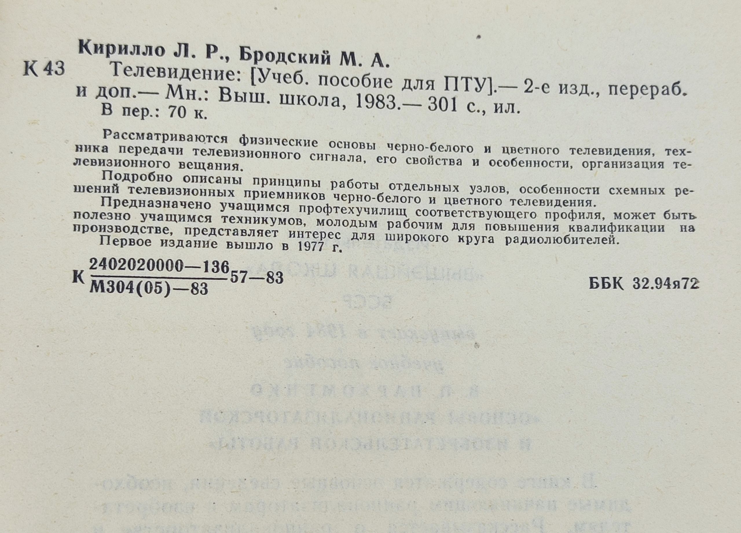 Телевидение Бродский Михаил Адольфович, Кирилло Леонард Ромуальдович