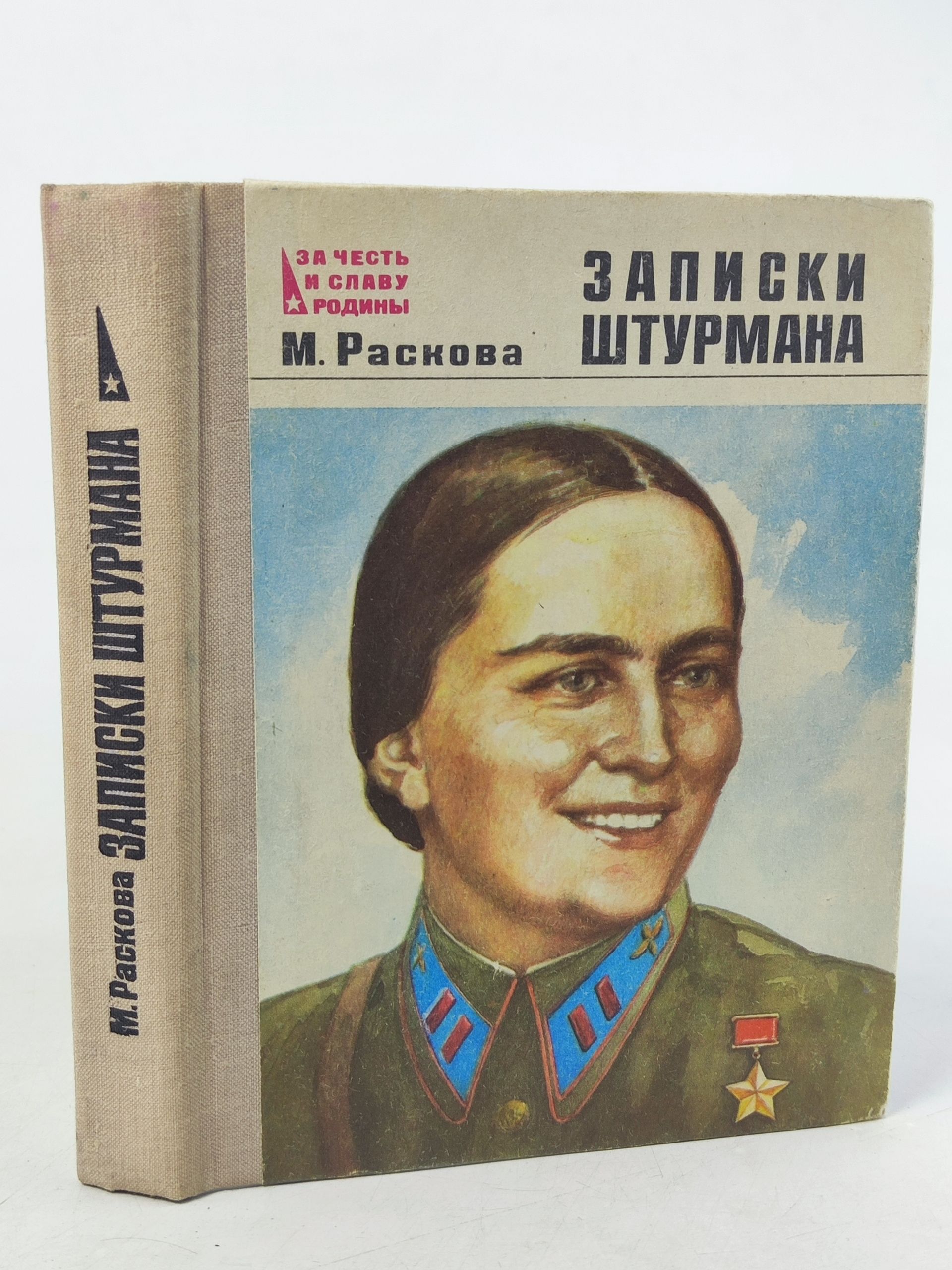 Обложка: Записки штурмана