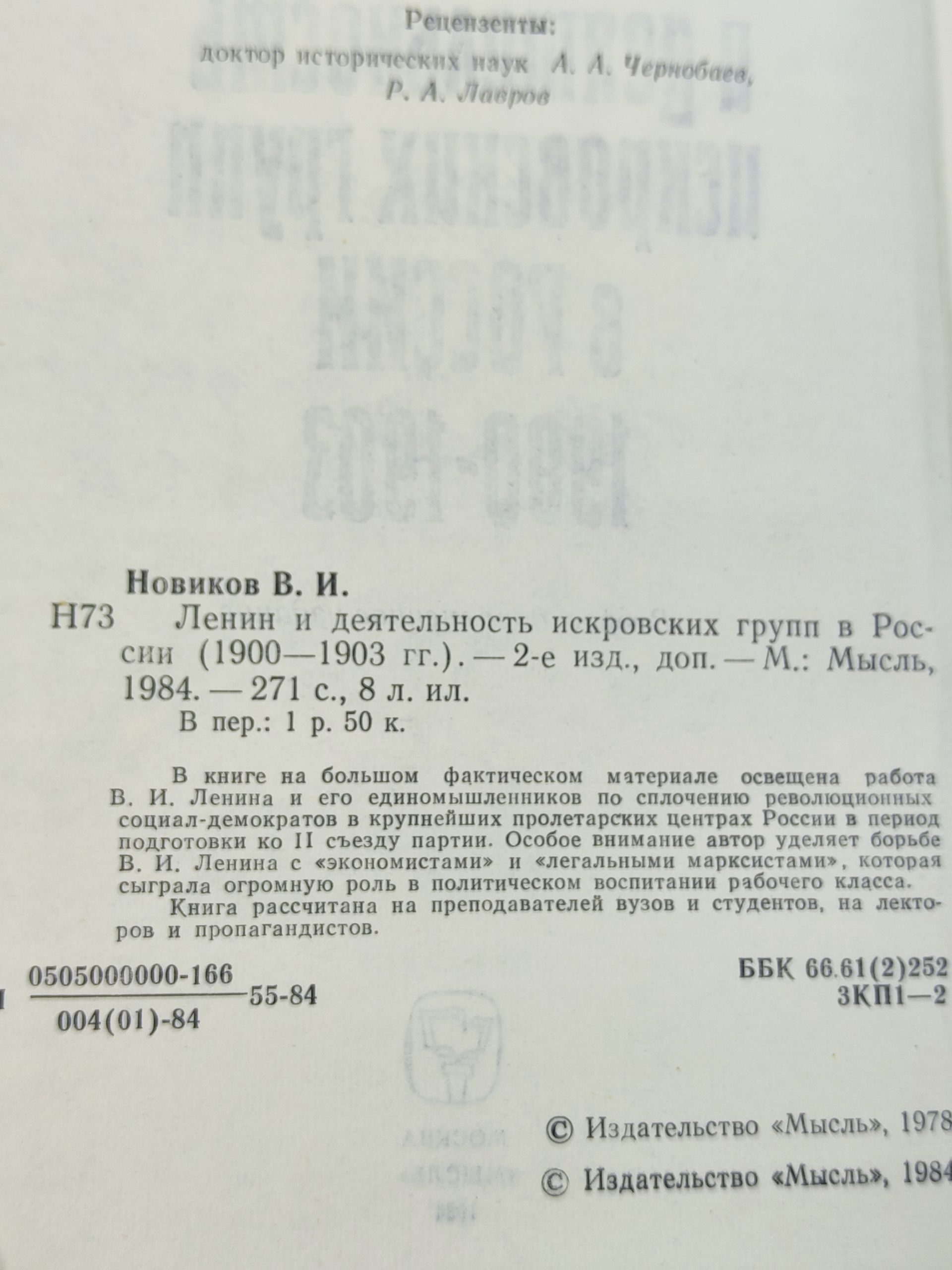 Ленин и деятельность искровских групп в России (1900 1903 гг.)