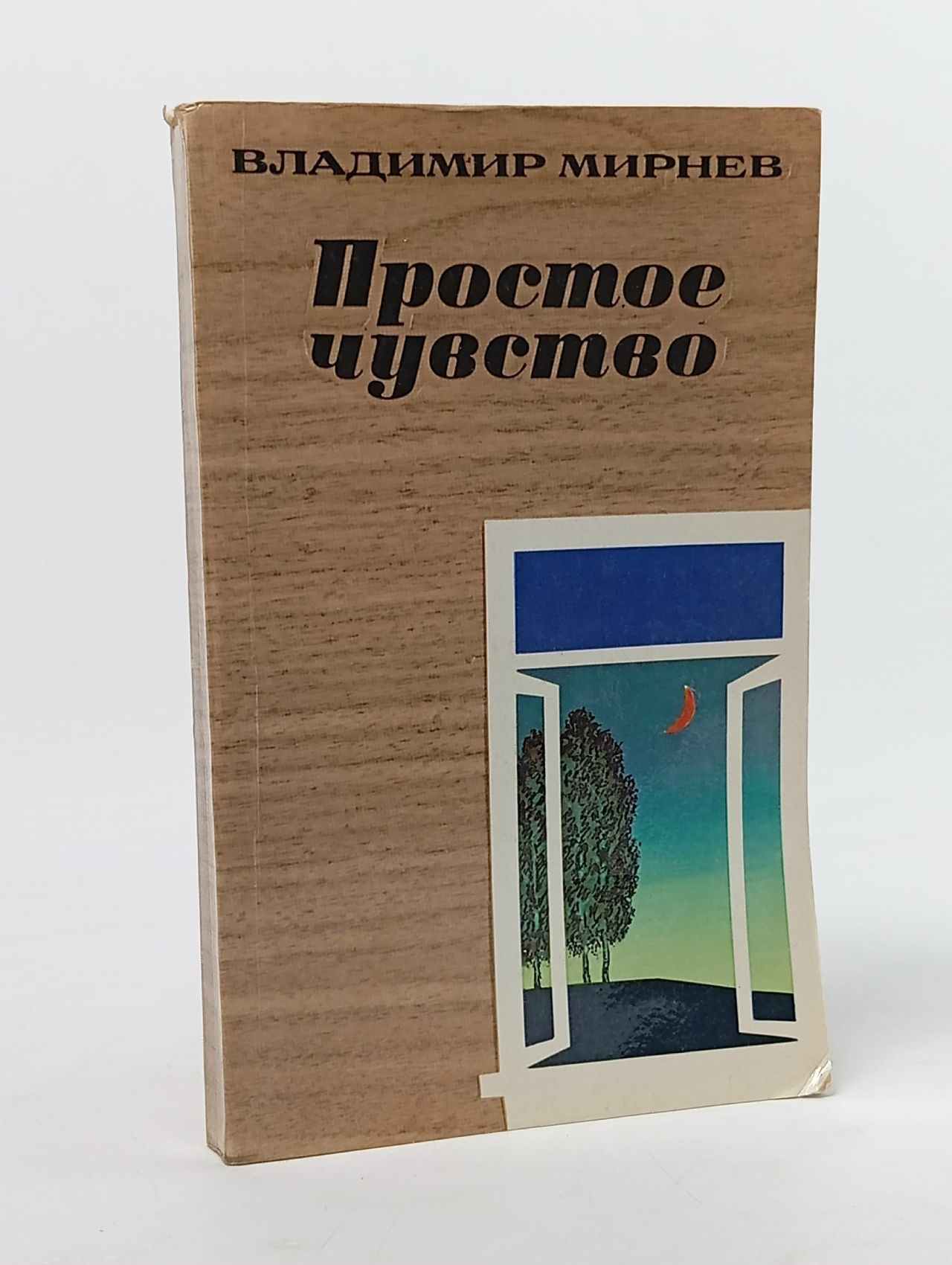 Обложка: Простое чувство