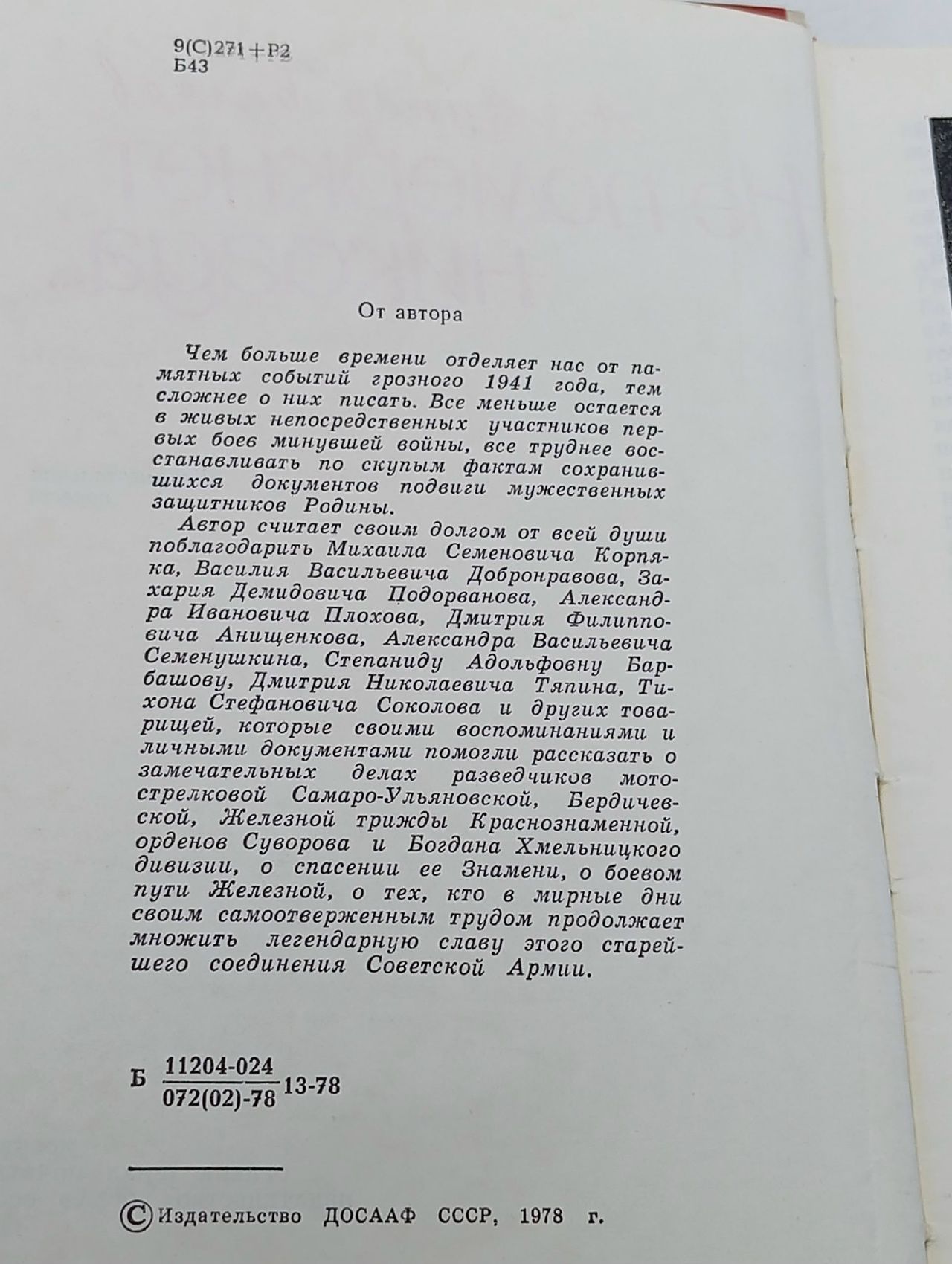 Не померкнет никогда... Беляев Александр Павлович