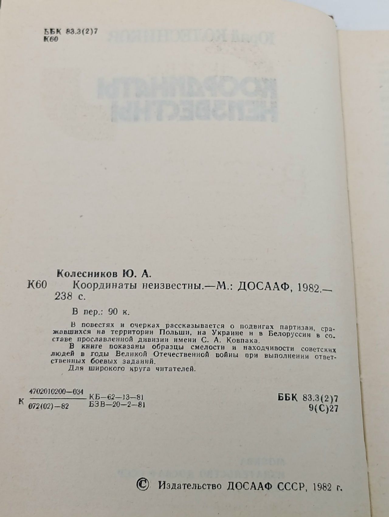 Координаты неизвестны Колесников Юрий Антонович