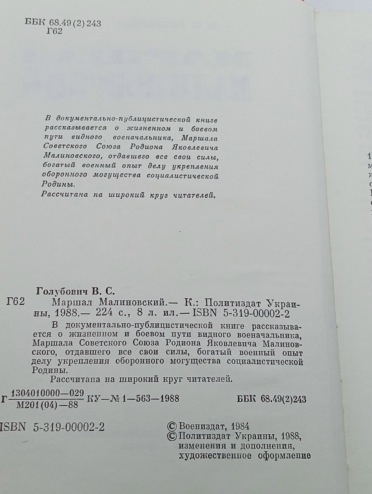 Маршал Малиновский