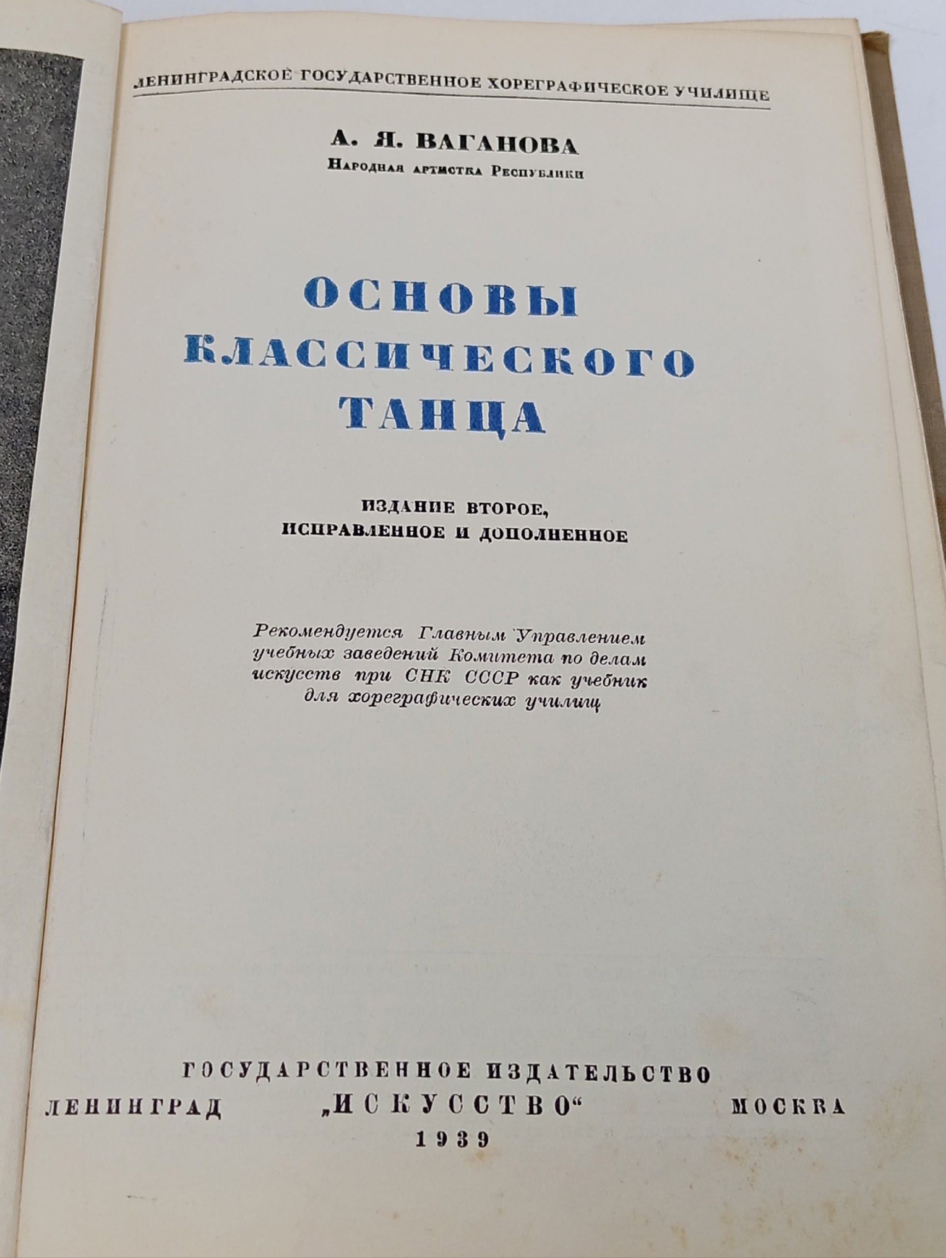 Основы классического танца,1939 год, Редкое прижизненное издание
