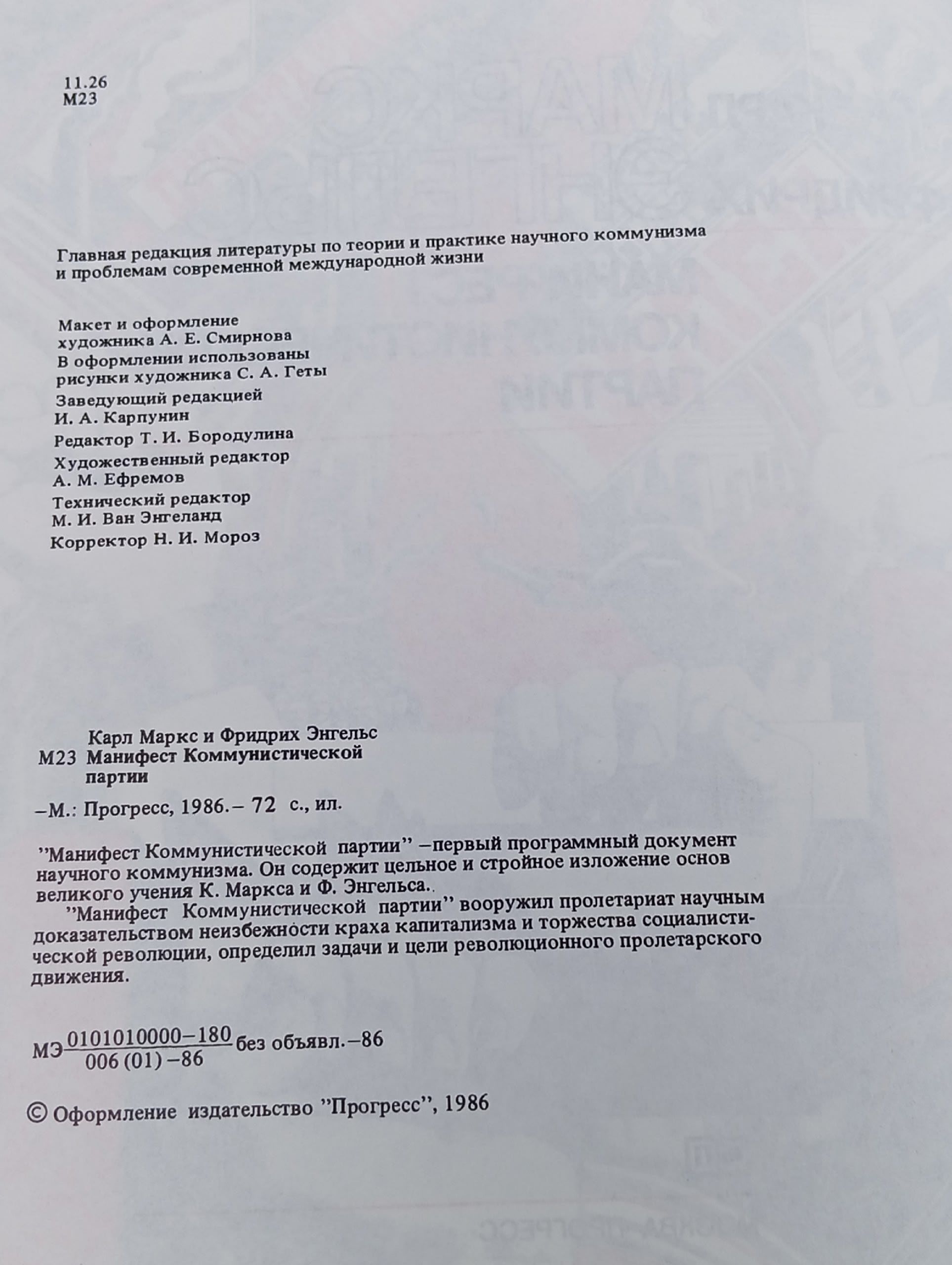 Манифест Коммунистической партии