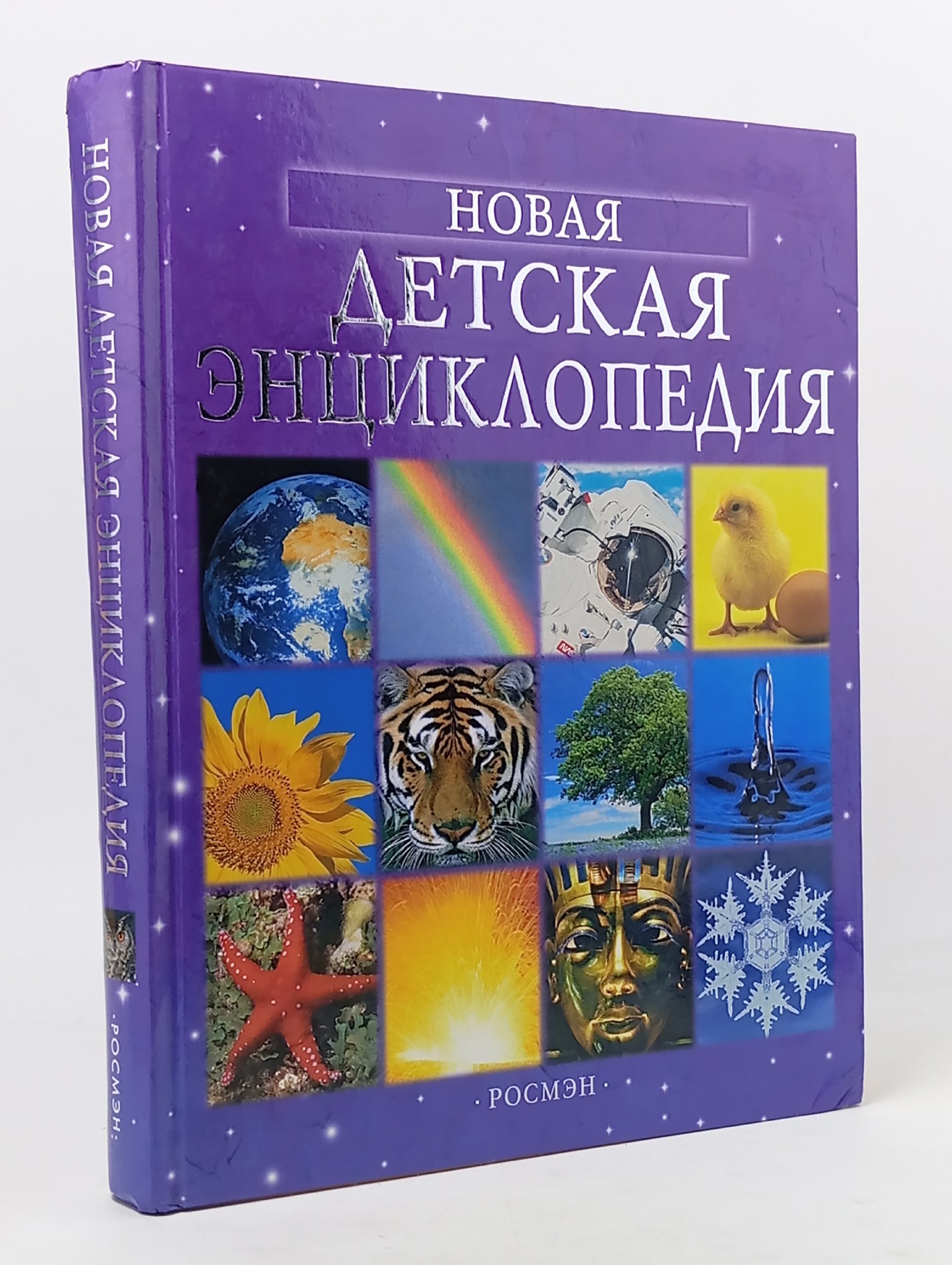 Обложка: Новая детская энциклопедия для школьника 7+. Большая энциклопедия для детей Чандлер Фиона, Брукс Фелисити