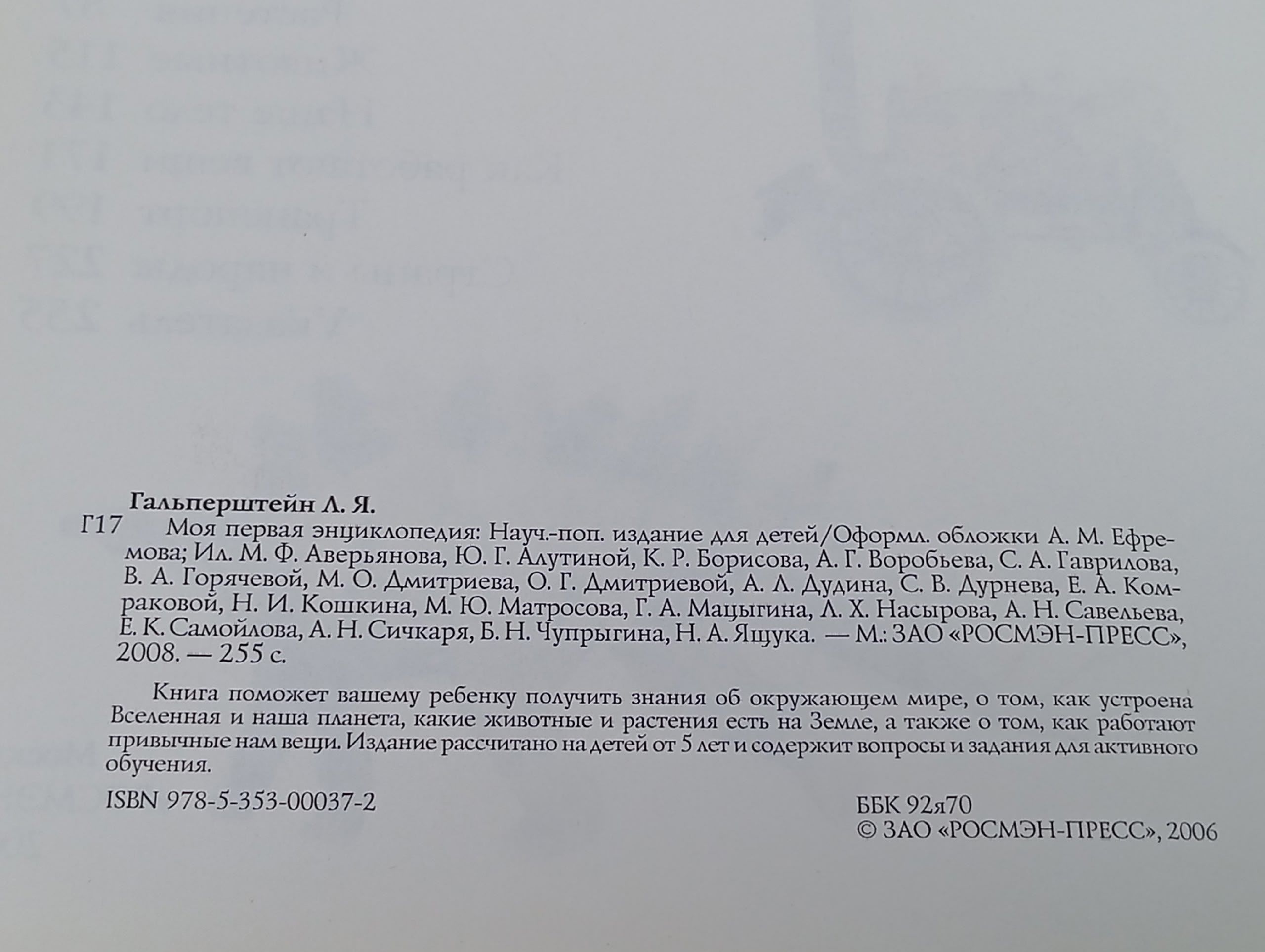 Моя первая энциклопедия + 130 вопросов и заданий