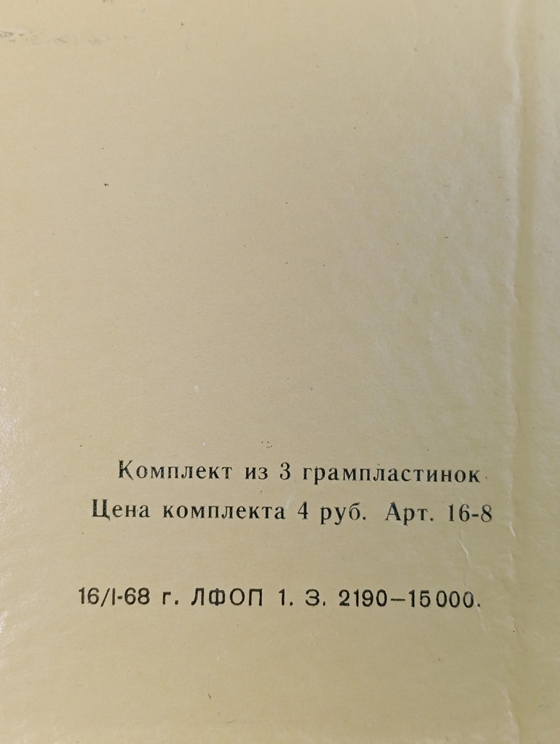 Виниловая пластинка Н. Римский-Корсаков. Сказка о Царе Салтане