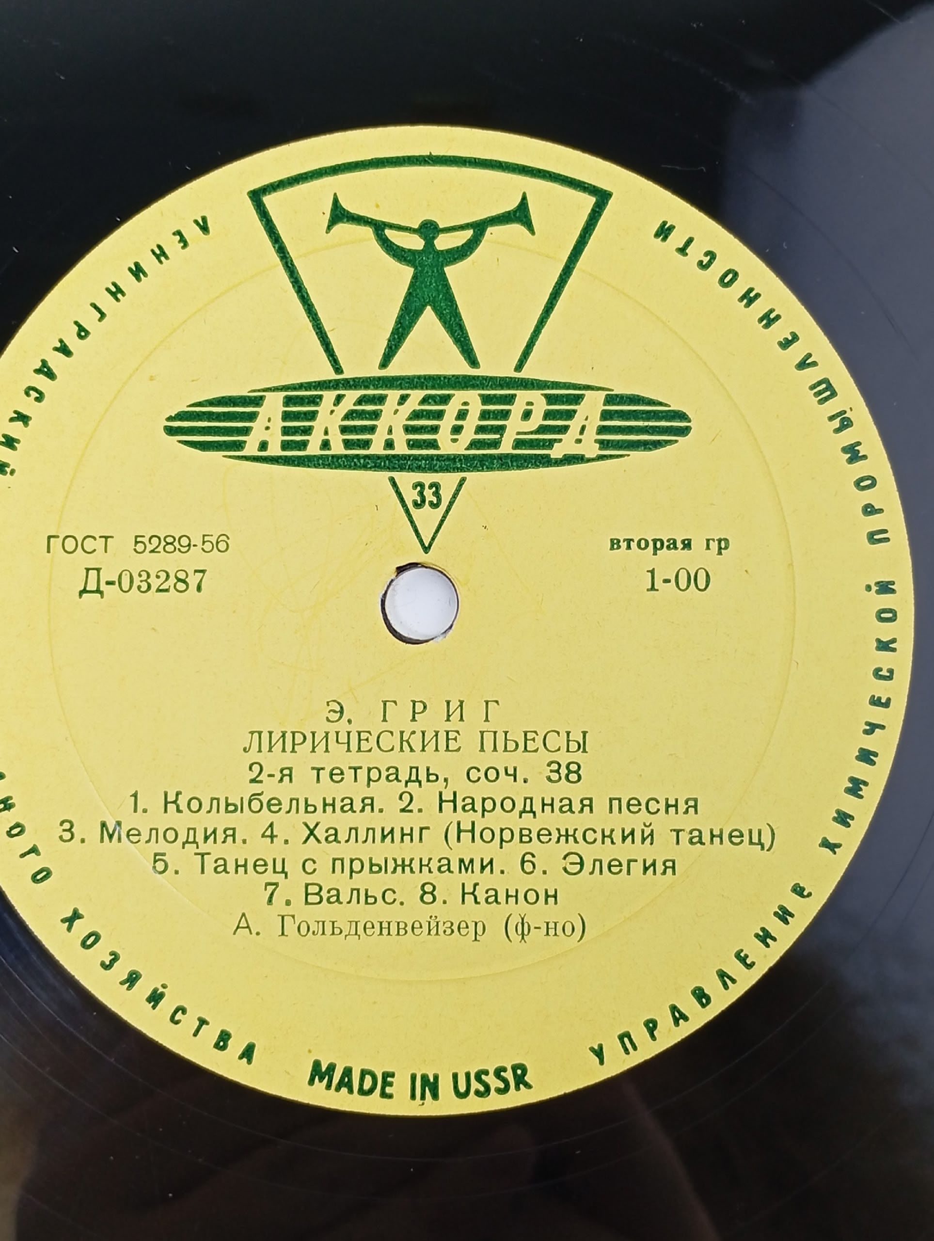 Э. Григ Лирические пьесы (2-я тетрадь, соч. 38)