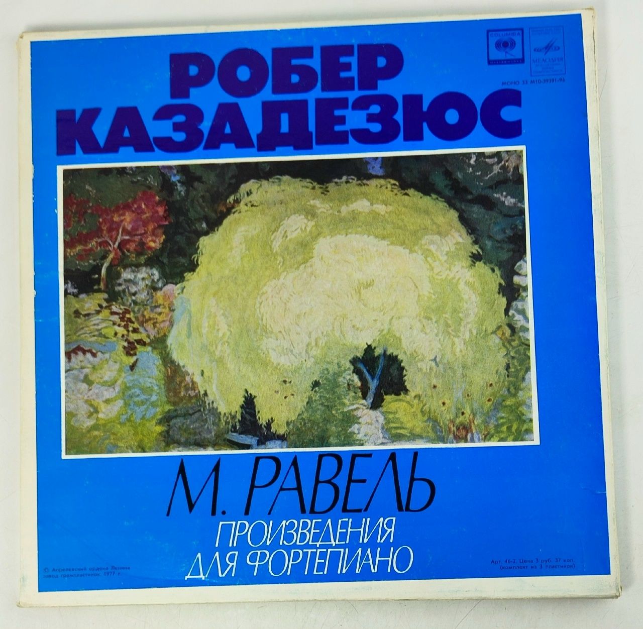 Обложка: Виниловая пластинка Робер Казадезюс