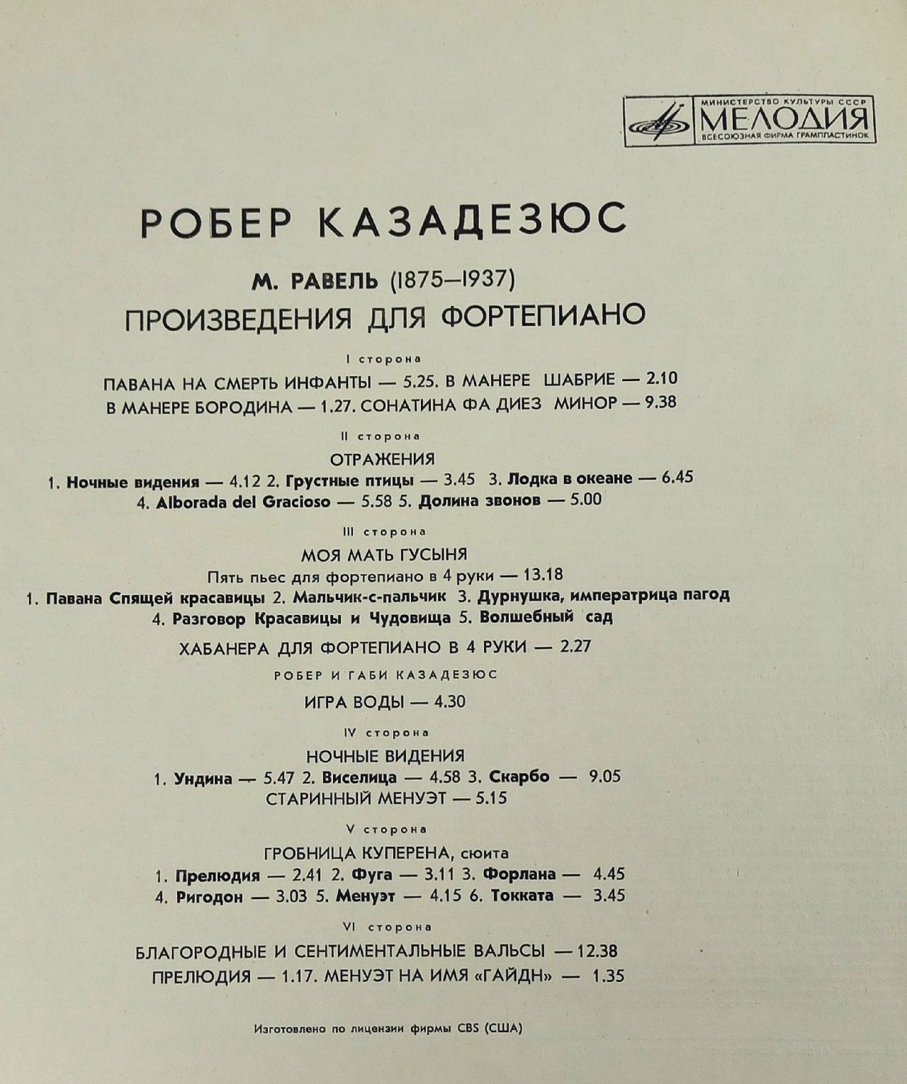 Виниловая пластинка Робер Казадезюс