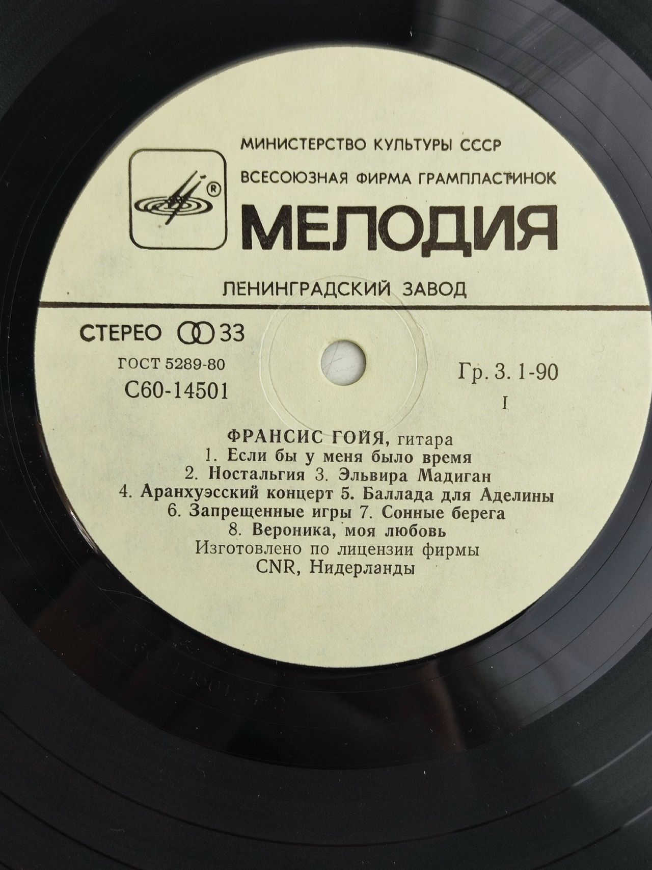Франсис Гойя (гитара). Виниловая пластинка