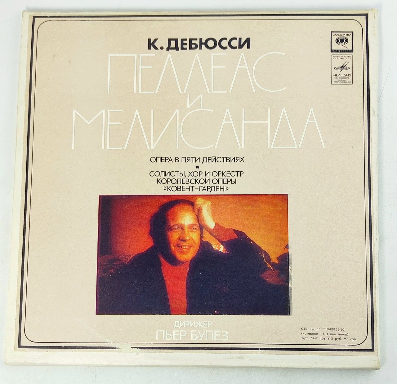 Обложка: Пеллеас и Мелисанда. К, Дебюсси. Комплект из 3 пластинок.