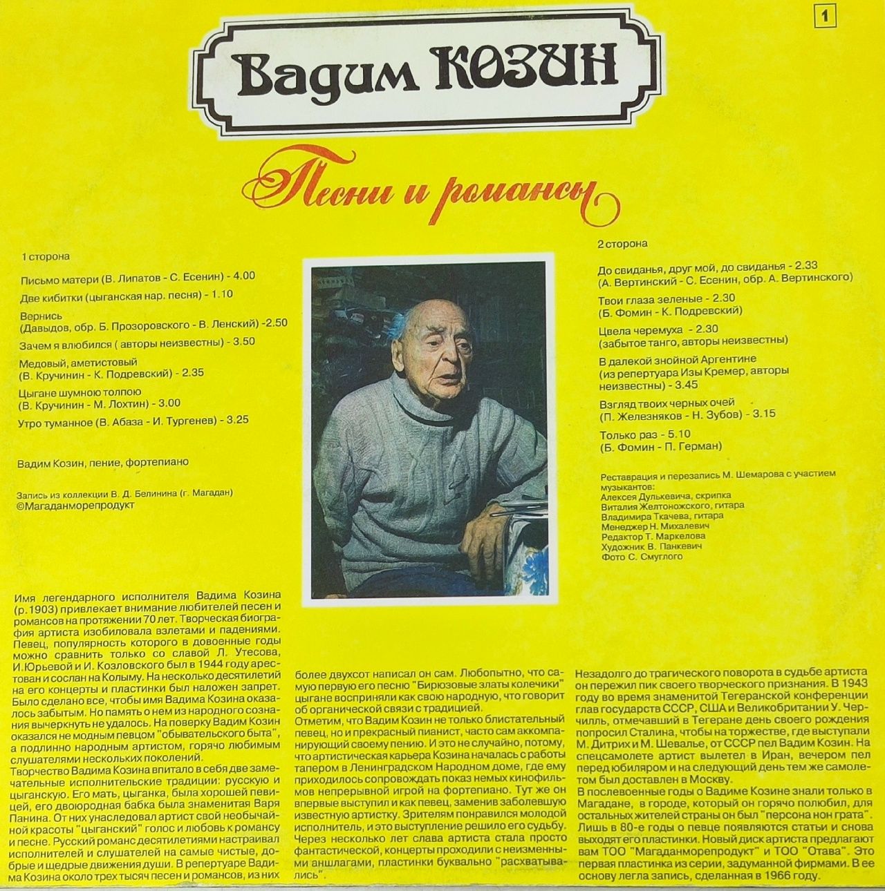 Комплект виниловых пластинок Издание к 90 летию Вадим Козин Песни и Романсы