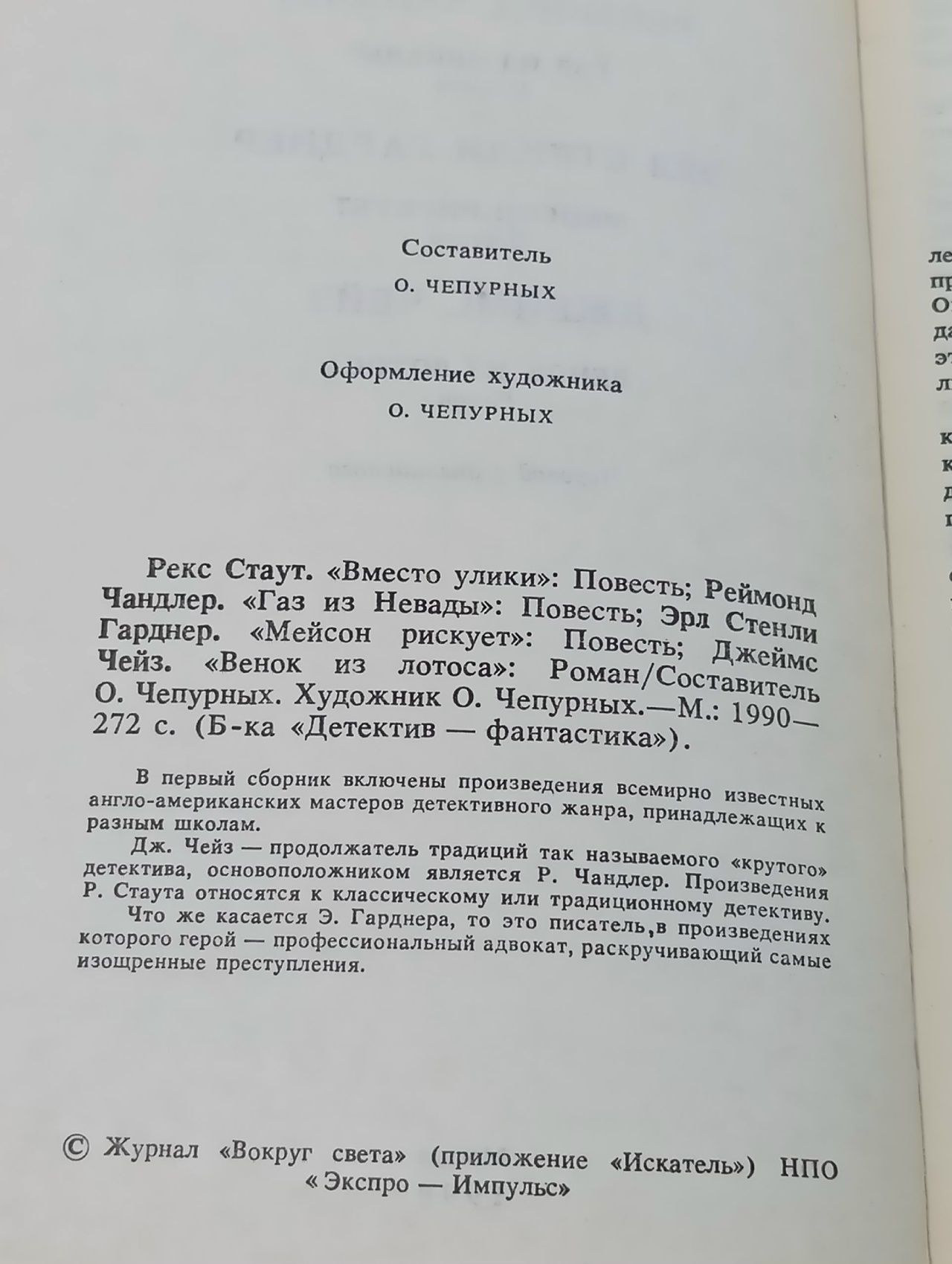 Фантастика. Детектив. 1990 (комплект из 2 книг) Кларк Артур