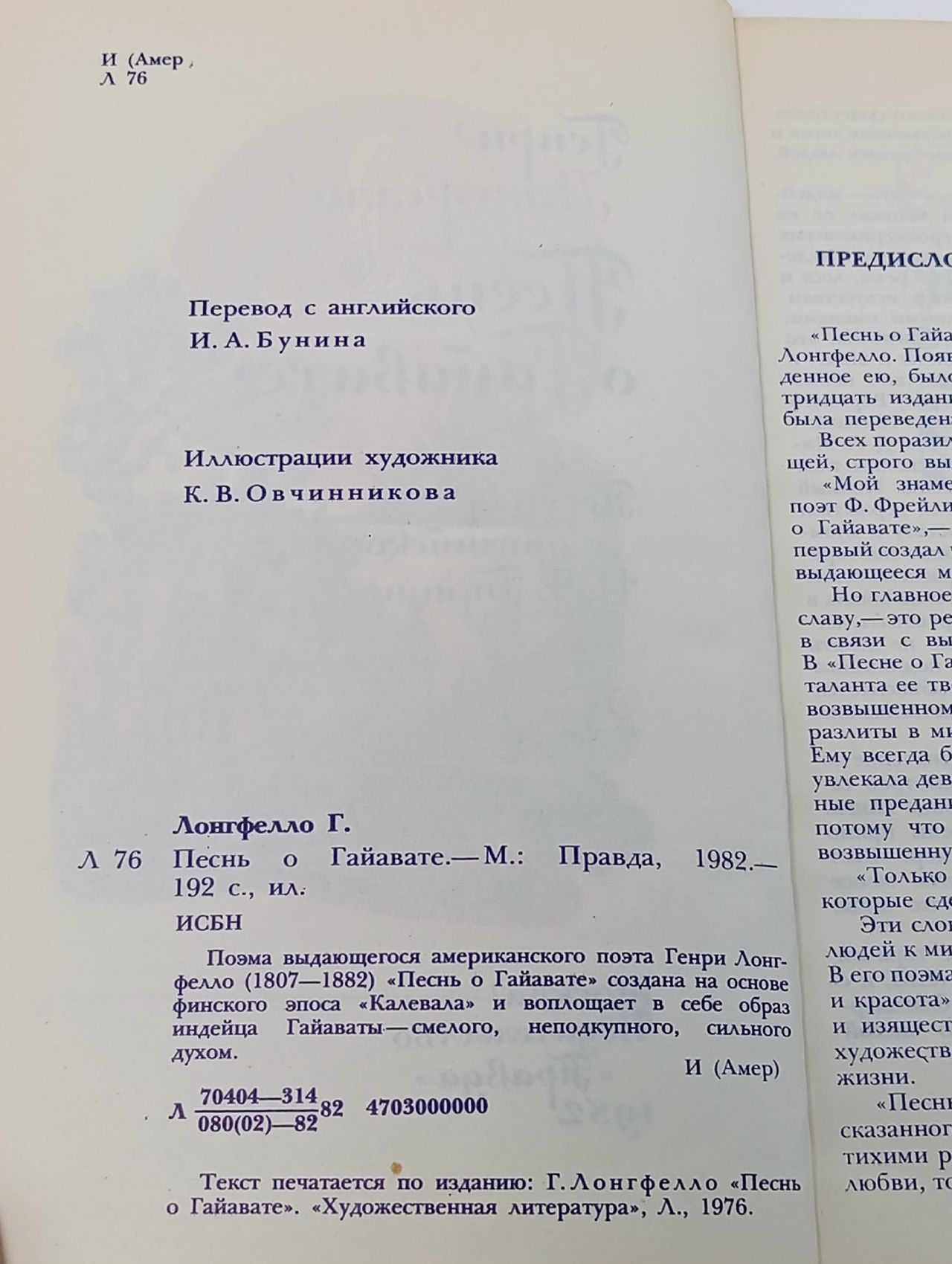Песнь о Гайавате Лонгфелло Генри Уодсуорт, Бунин Иван Алексеевич