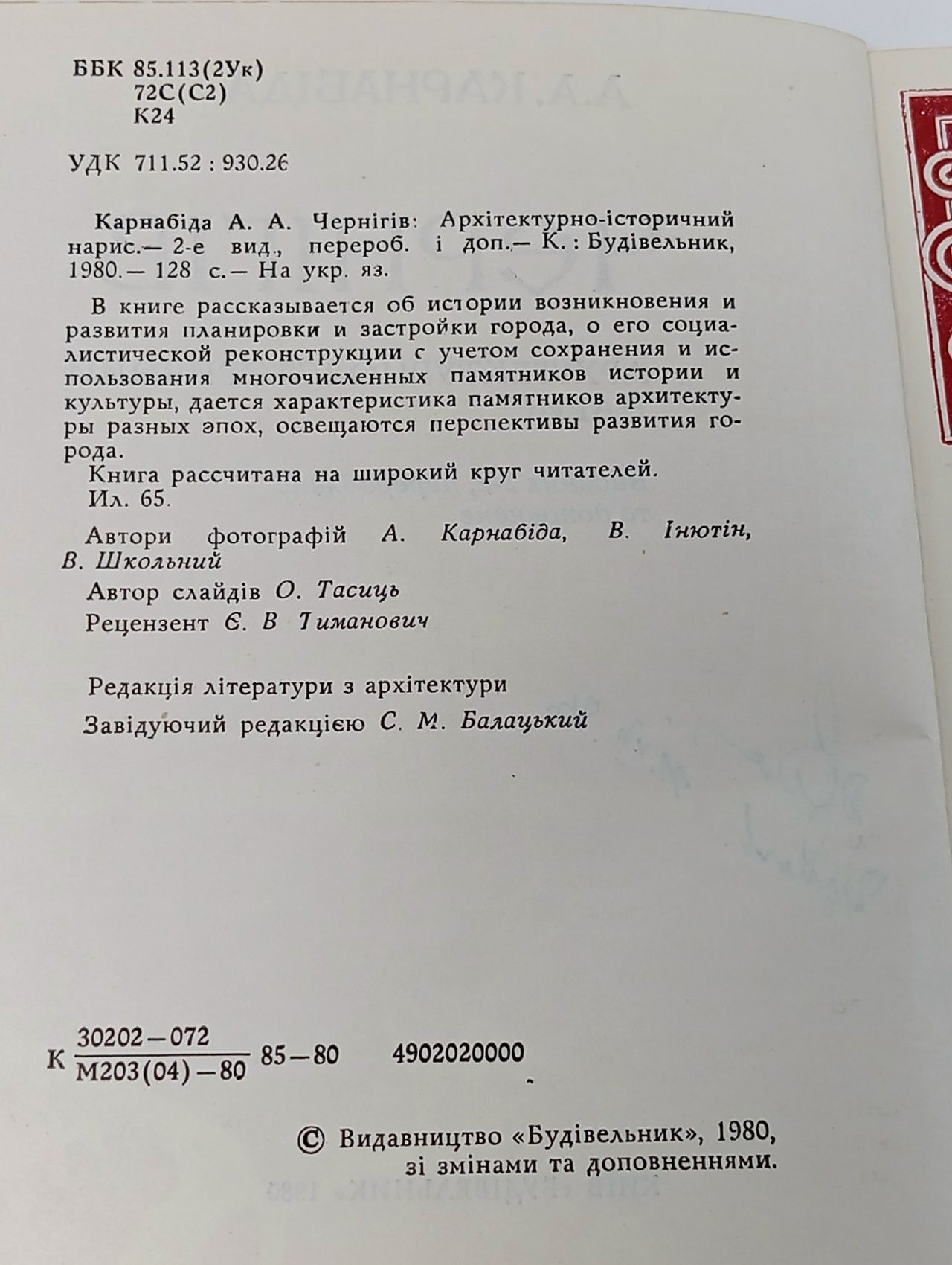 Чернiгiв: архiтектурно-iсторичний нарис (Чернигов: архитектурно-исторический очерк)