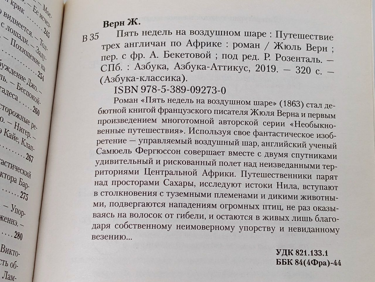 Пять недель на воздушном шаре. Мягкая обл. Верн Жюль
