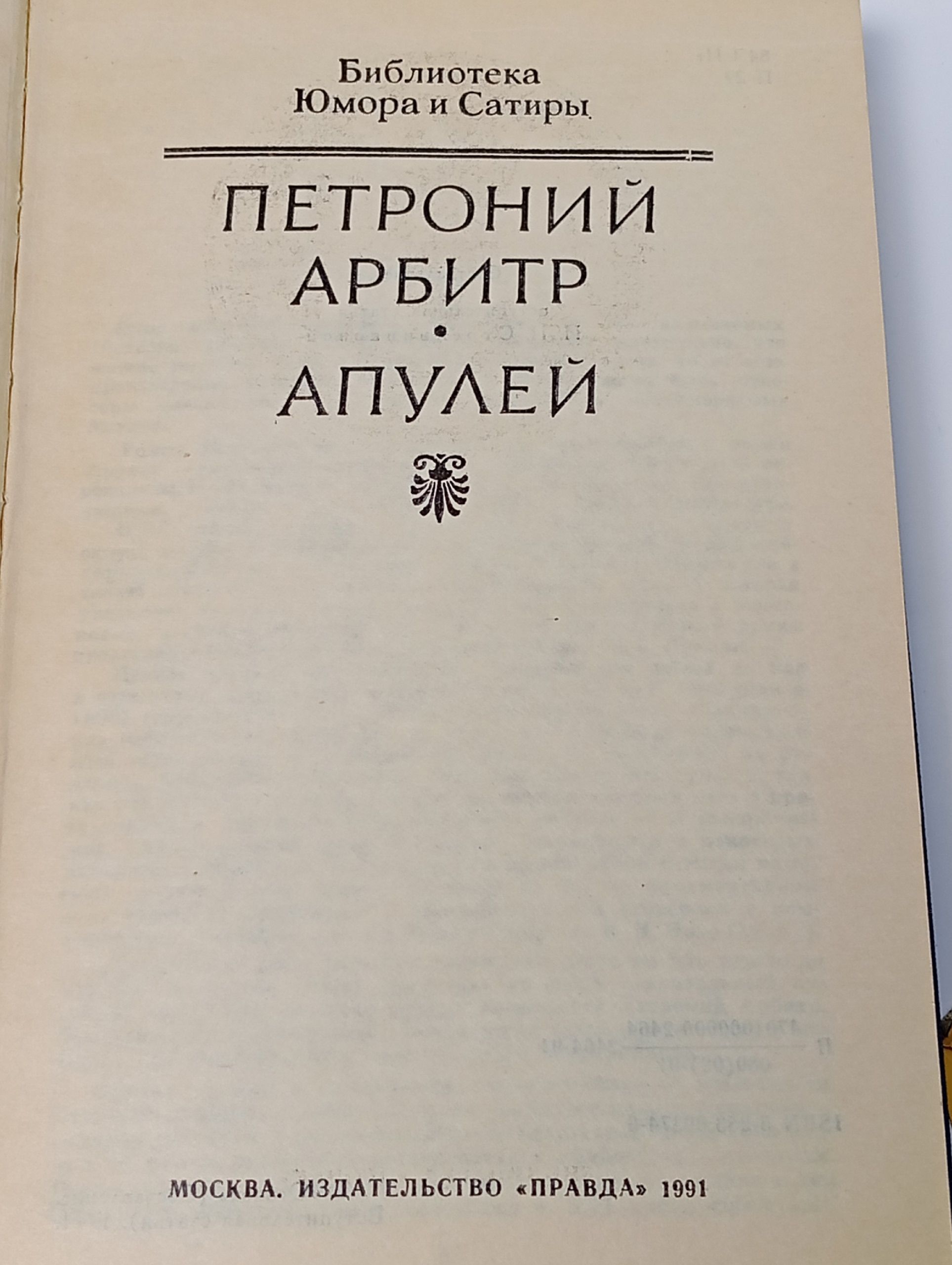 Петроний. Апулей